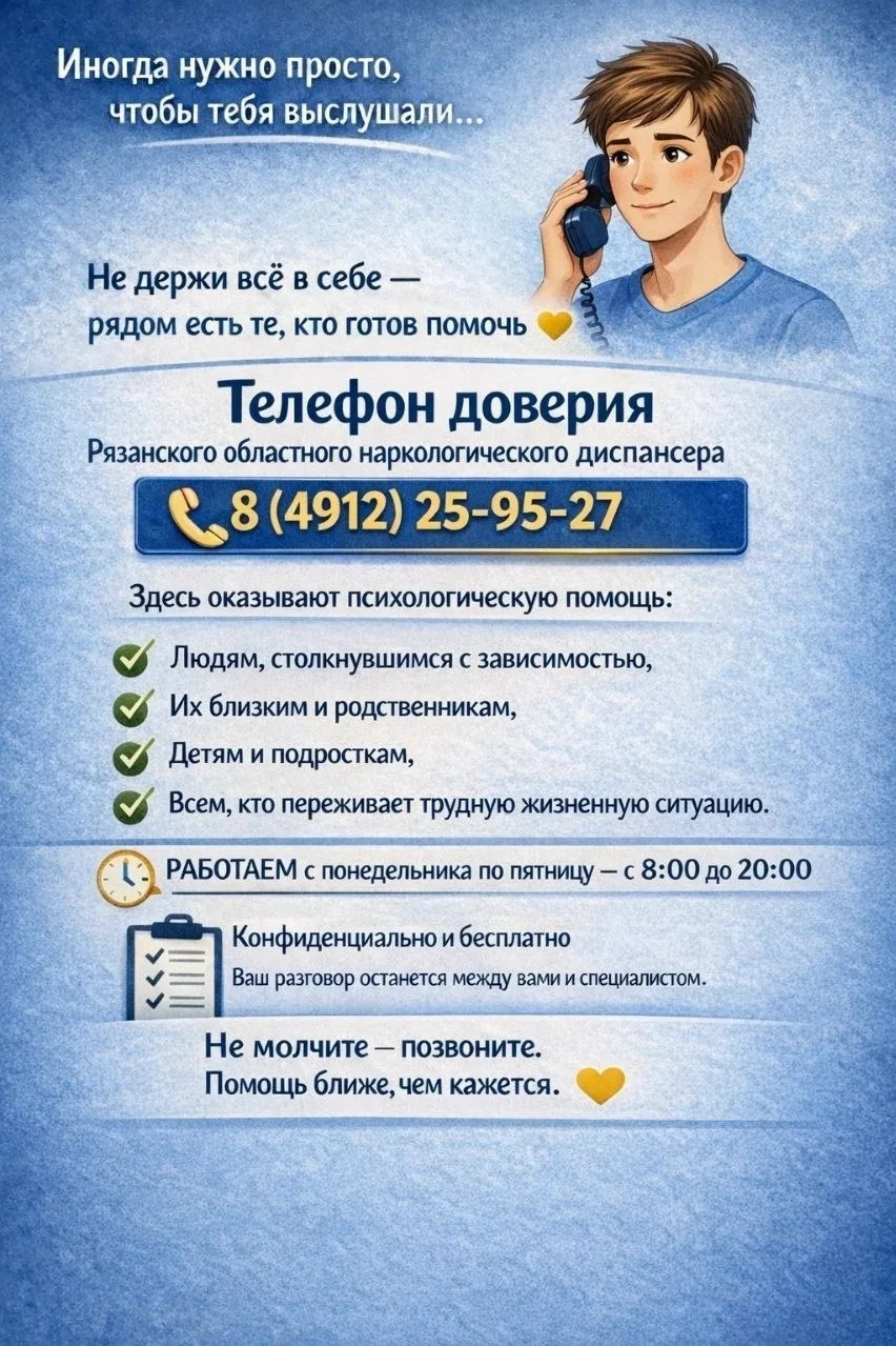 В Рязанском областном клиническом наркологическом диспансере работает:
