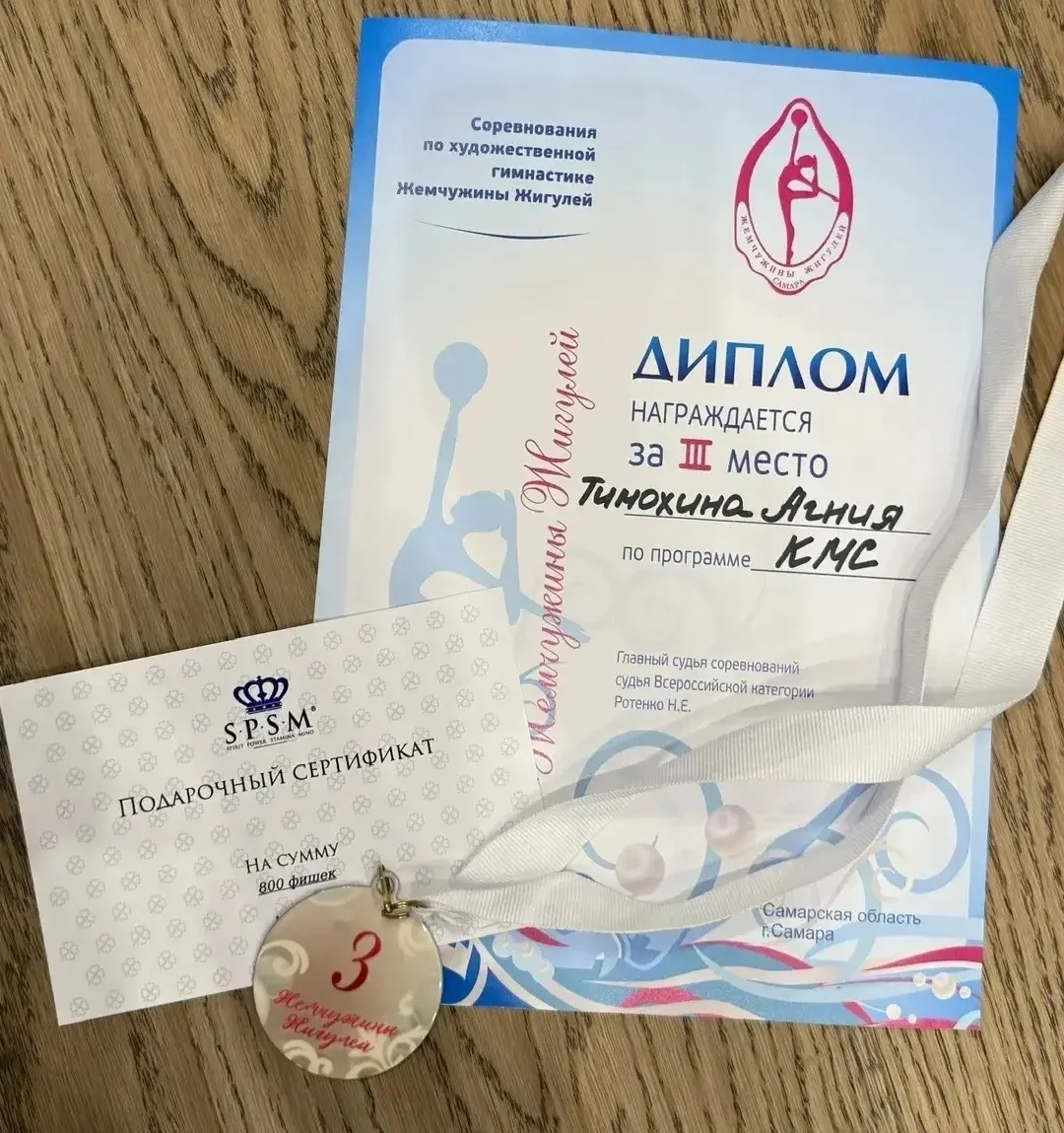 📣Обучающаяся 7 А класса Тимохина Агния заняла 🥉3 место на соревнованиях по художественной гимнастики