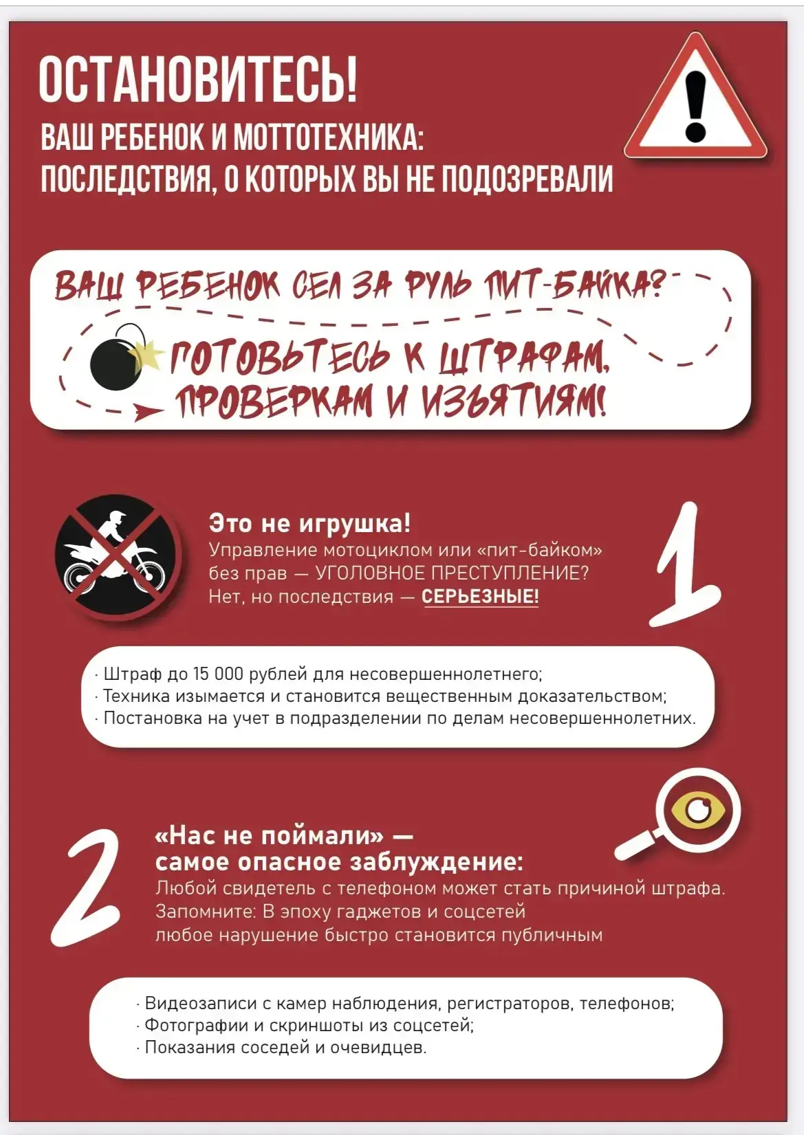 ❗️Памятки для обучающихся и родителей (законных представителей) несовершеннолетних о