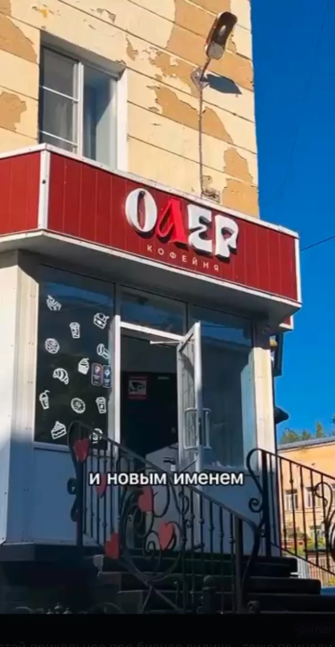 ❤️ Кофейне пришлось переименоваться из Love в «Олега» из-за закона о русском языке