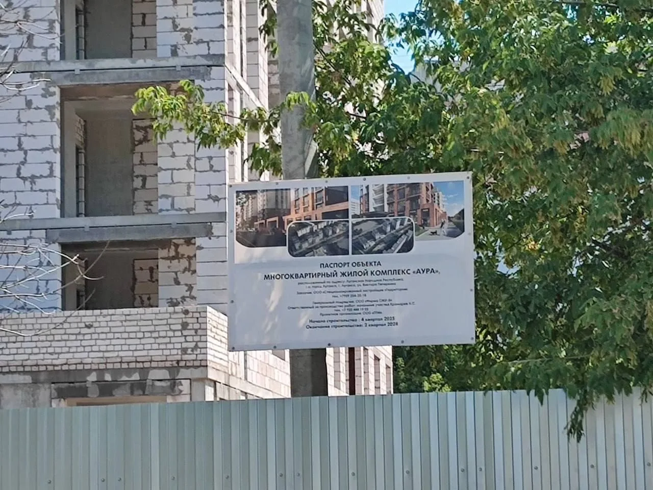 🏗️ ЖК «Аура» в Луганске продолжает расти

Строительство жилого комплекса идёт полным ходом. Монтаж 