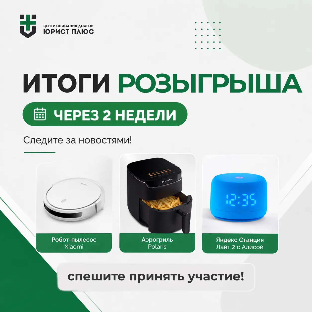 🎁 ДО ИТОГОВ РОЗЫГРЫША ОСТАЛОСЬ 2 НЕДЕЛИ

Друзья, время летит незаметно! Уже через 14 дней мы провед