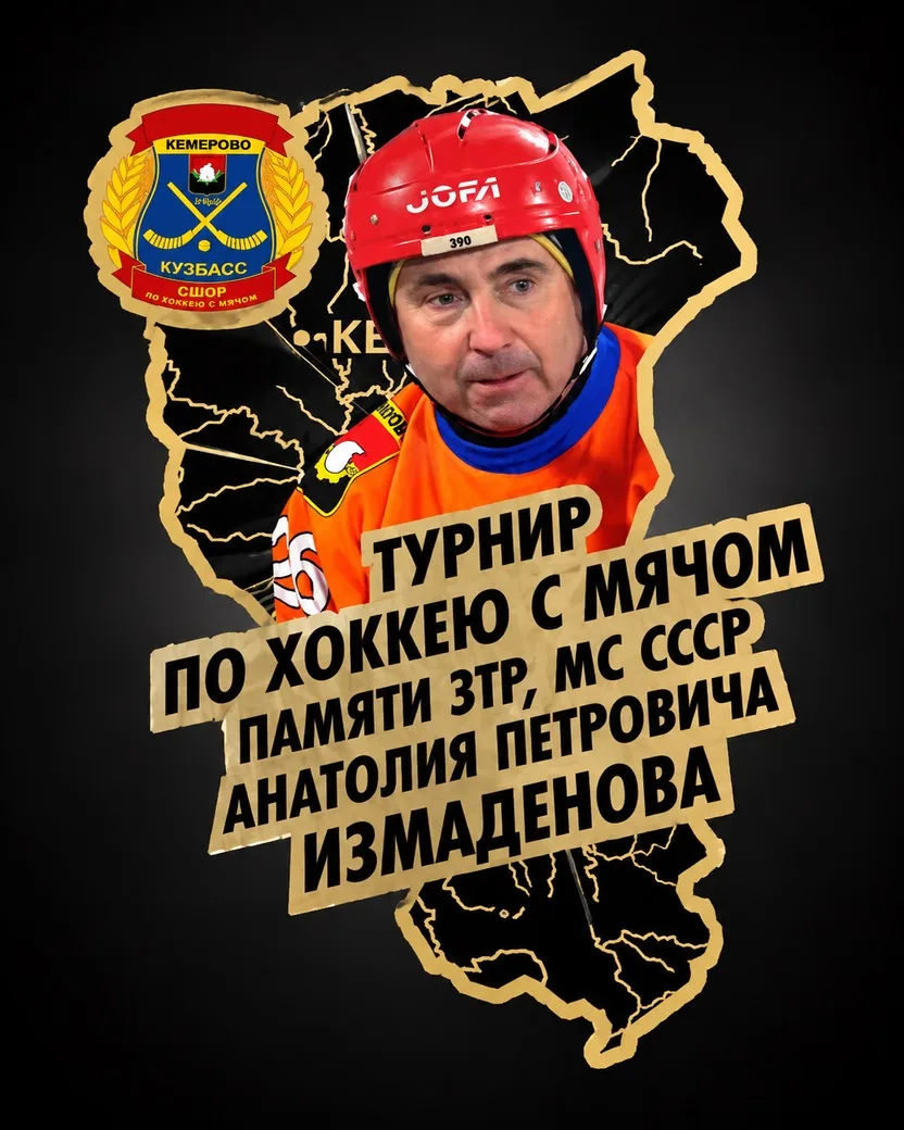 Приглашаем всех любителей хоккея с мячом на турнир среди ветеранов, любителей и юниоров...