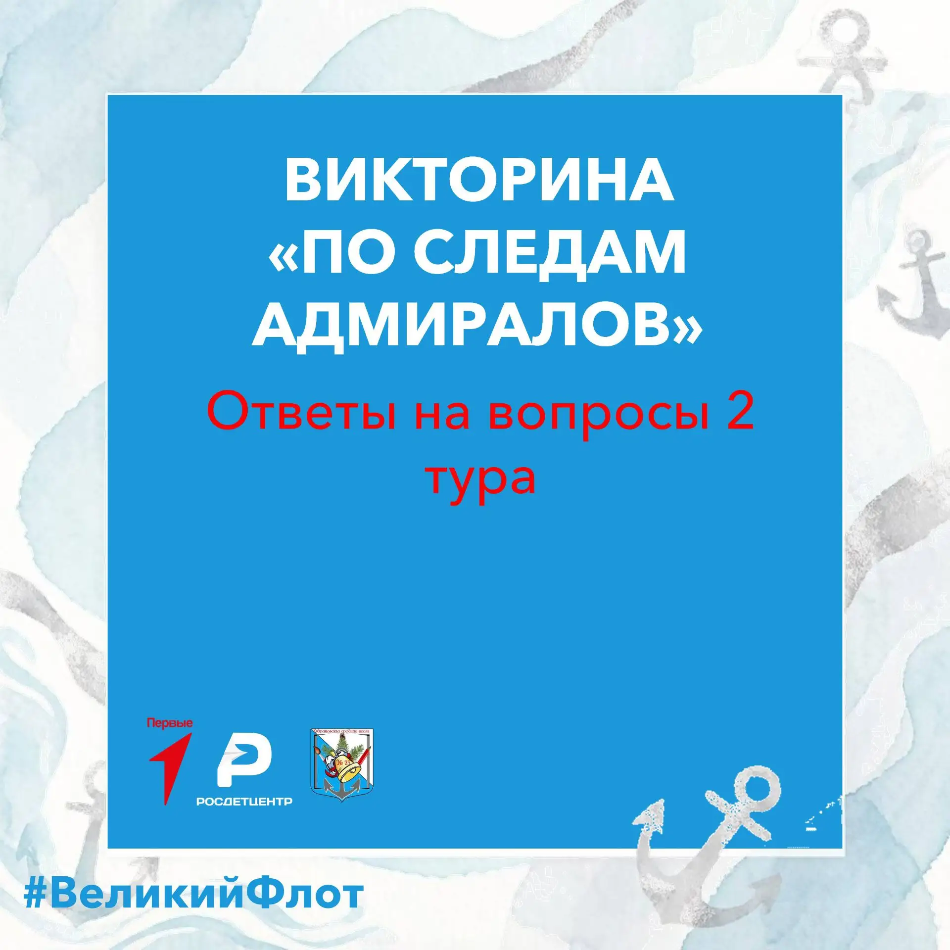Сегодня публикуем ответы на вопросы вчерашнего тура нашей онлайн-викторины "По следам а...
