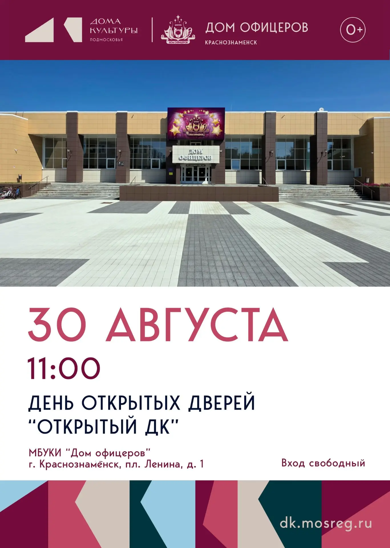 ✨ 30 августа в Доме офицеров состоится День открытых дверей. Приглашаем жителей города ...