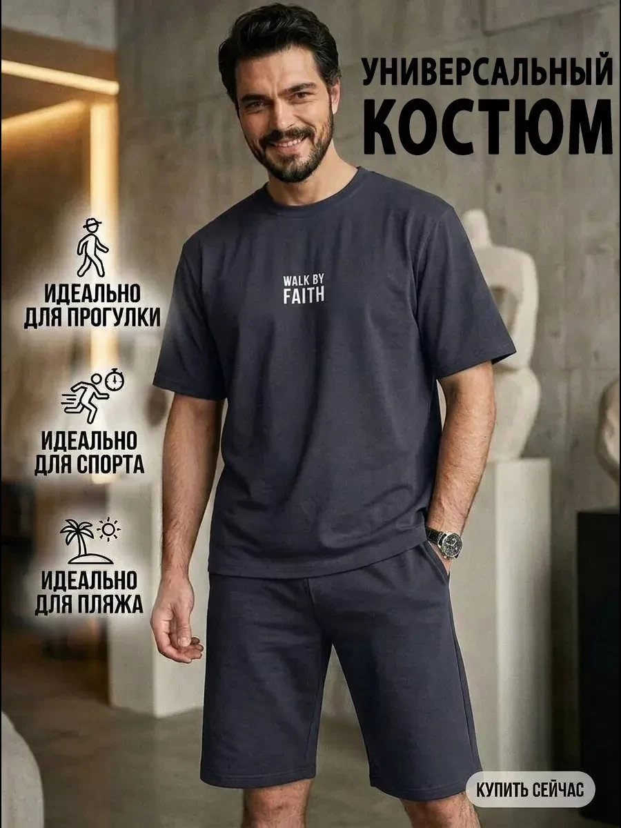 ⚡️ Костюм спортивный летний шорты с футболкой для спорта и дома, Letto