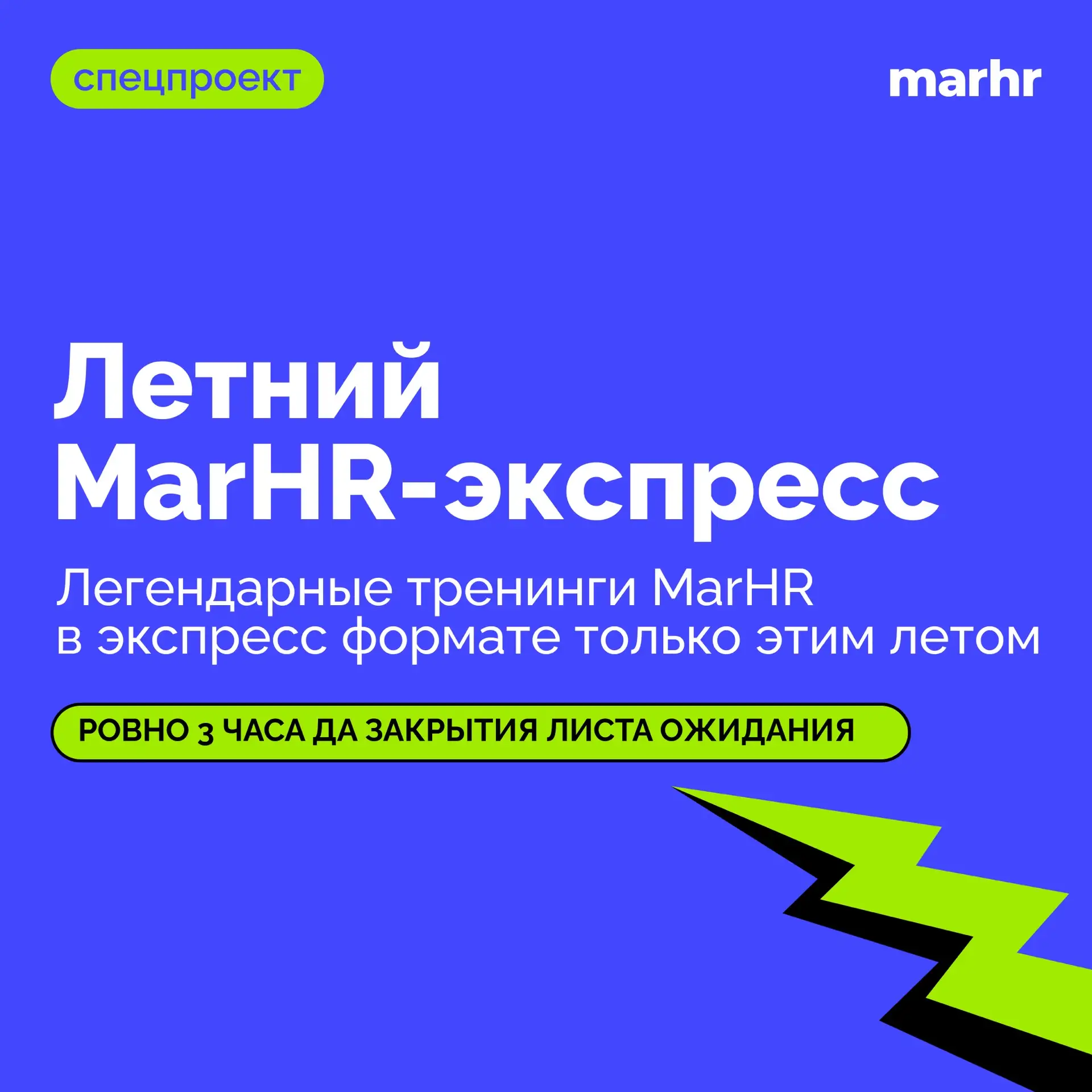 💙 Осталось ровно 3 часа, чтобы успеть запрыгнуть в последний вагон нашего Летнего Экспресса!

Сегод