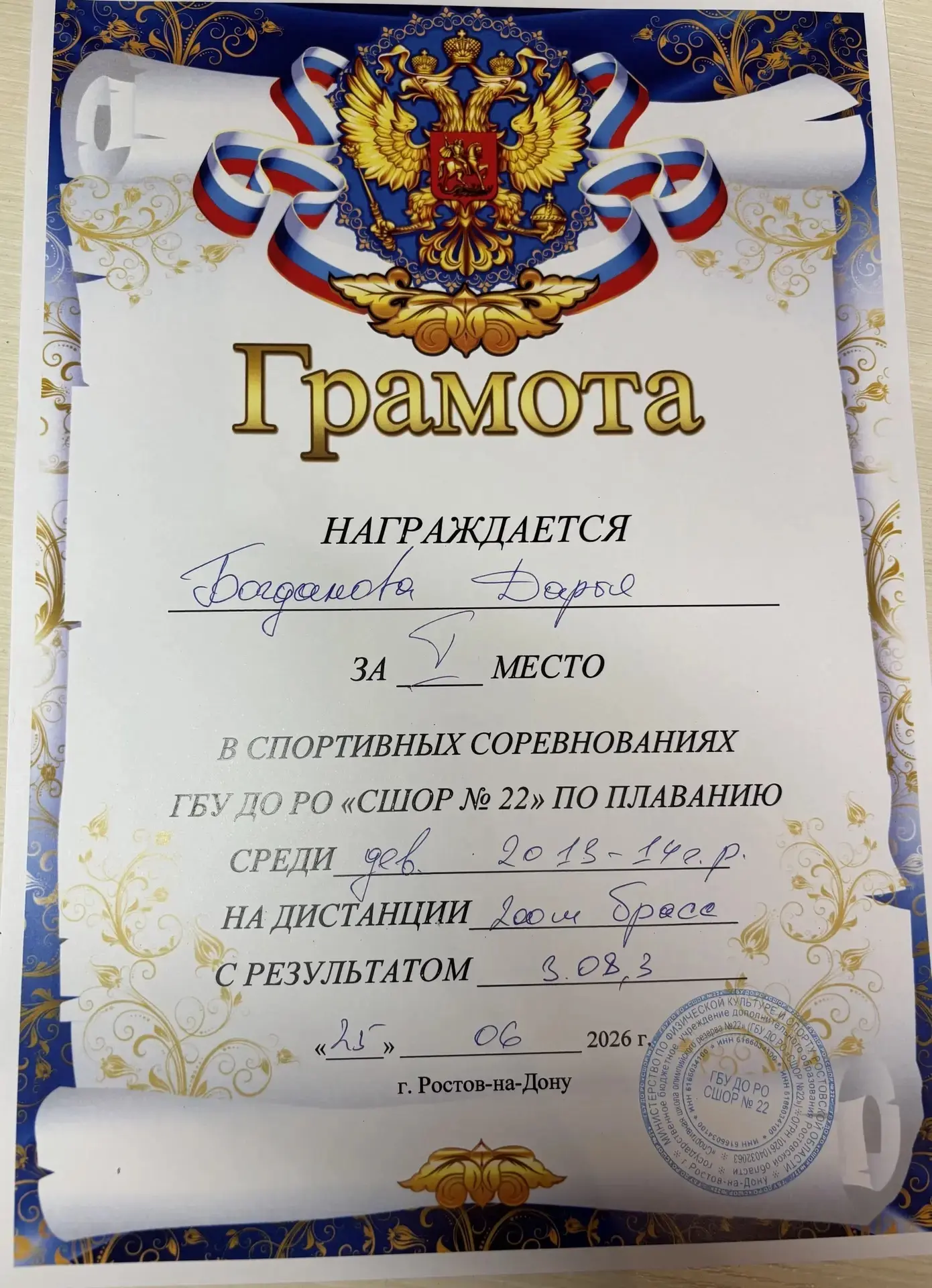 ✨Обучающаяся 5Г класса Богданова Д. заняла 1 место в городских соревнованиях по плаванию. Желаем  по