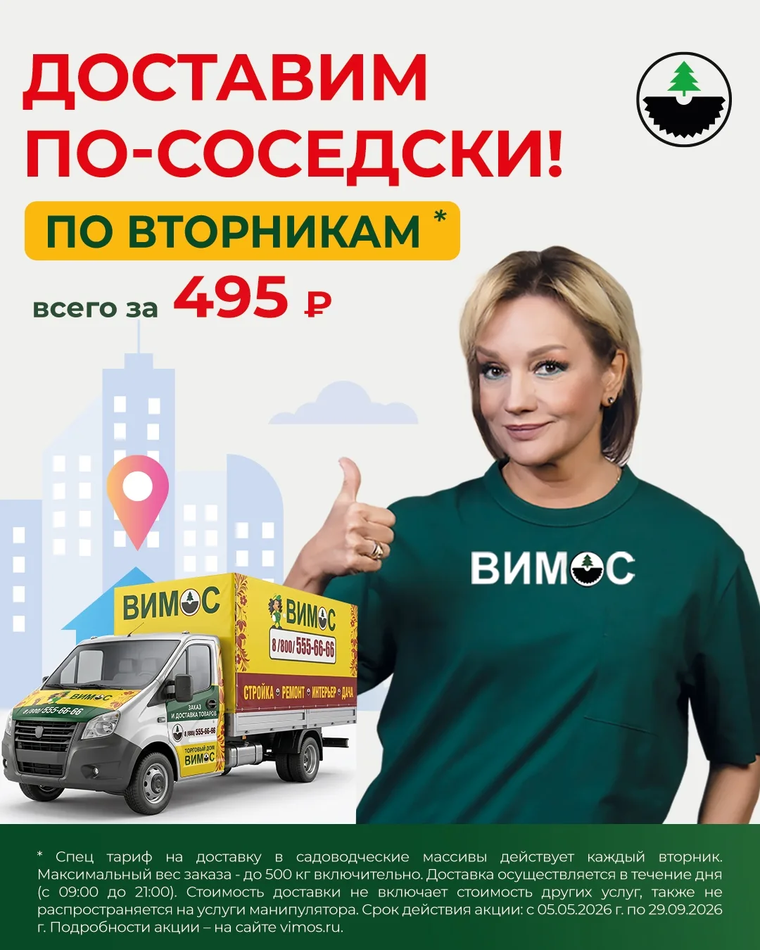 🚛 Доставим по-соседски!