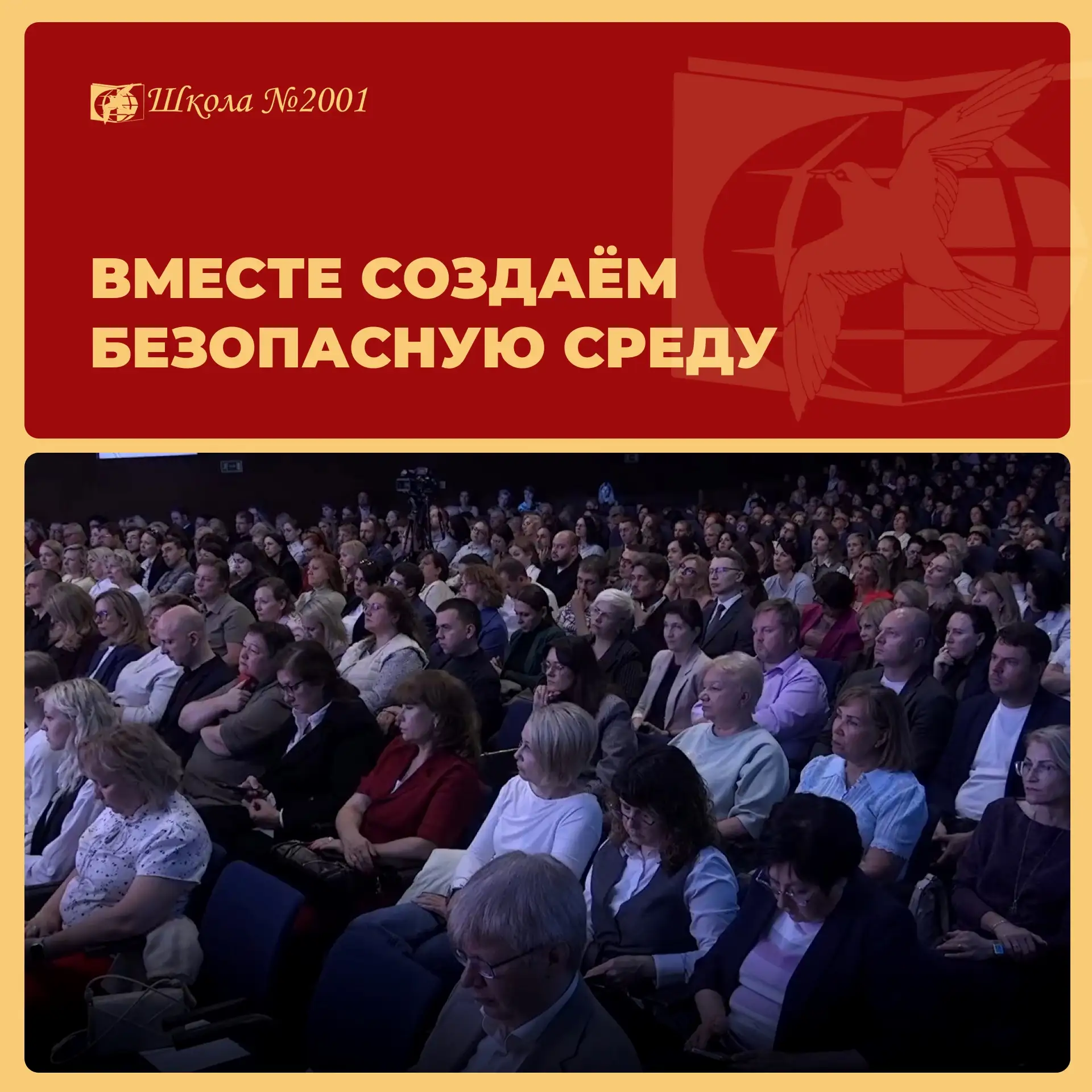 Педагоги Школы №2001 приняли участие в городском форуме «Территория мира: современные подходы к прот
