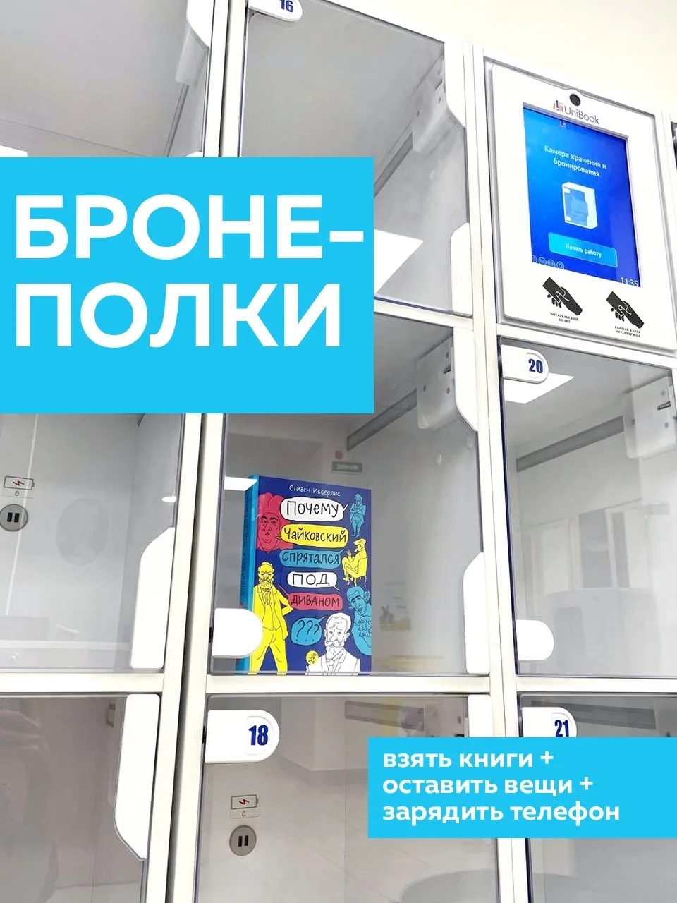 😉 Если вы вдруг не замечали эти волшебные стеллажи в библиотеках — рассказываем все секреты, для че