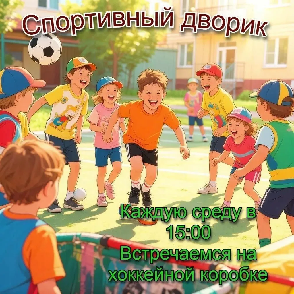 "Спортивный дворик" приглашает детей ЗАТО Сибирский на летние игровые программы

Весь июнь, каждую с