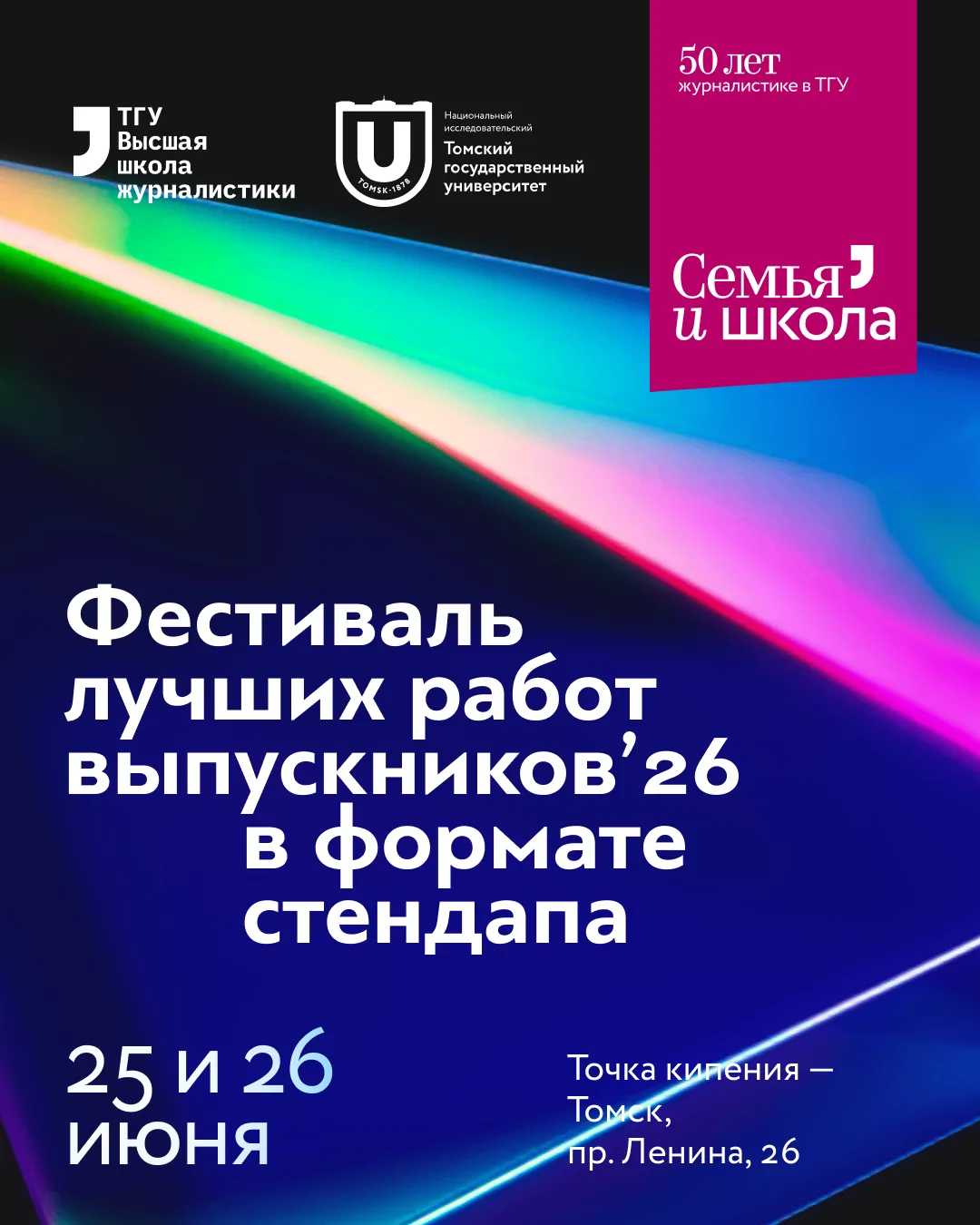 Журналистскому образованию в Томском госуниверситете 50 лет. Выпускники юбилейного года расскажут пр