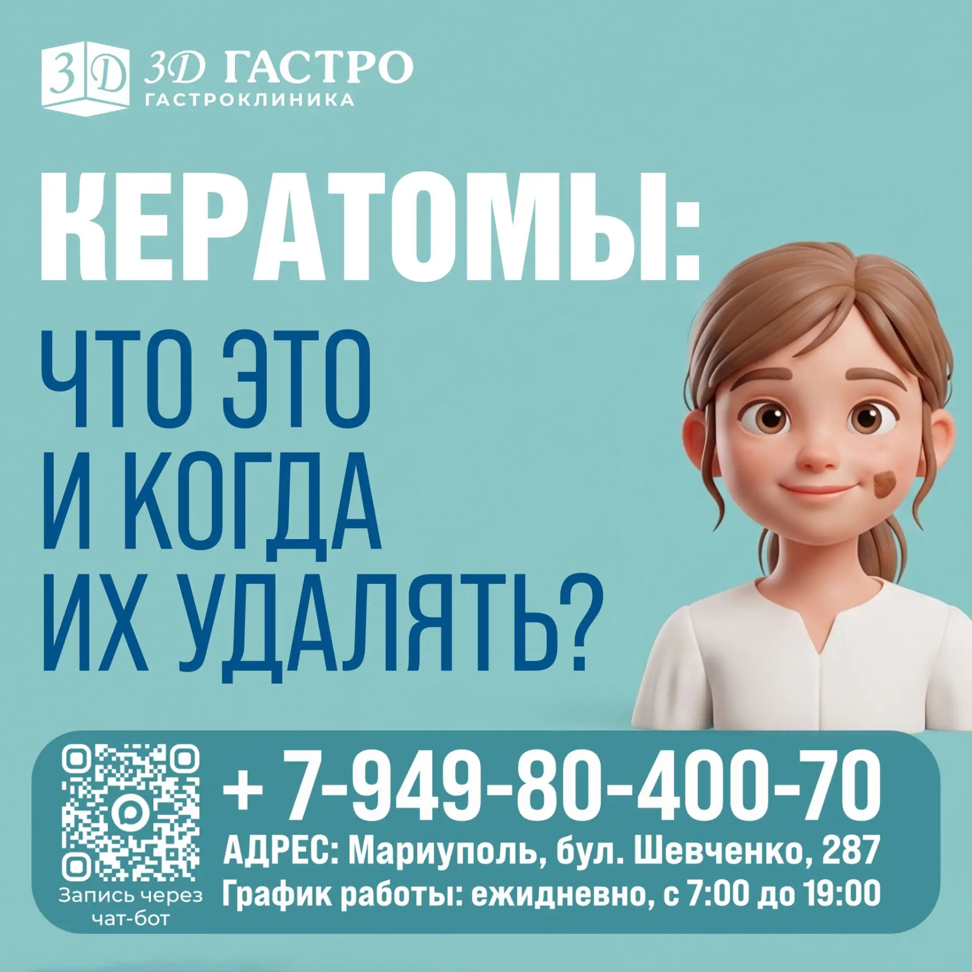 🩺 Кератомы: что это и когда их удалять?