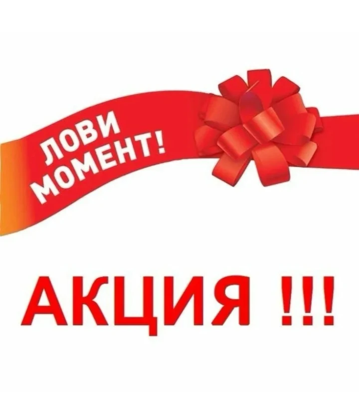Каждый месяц 4- го числа действует скидка -4%  на любой ассортимент.