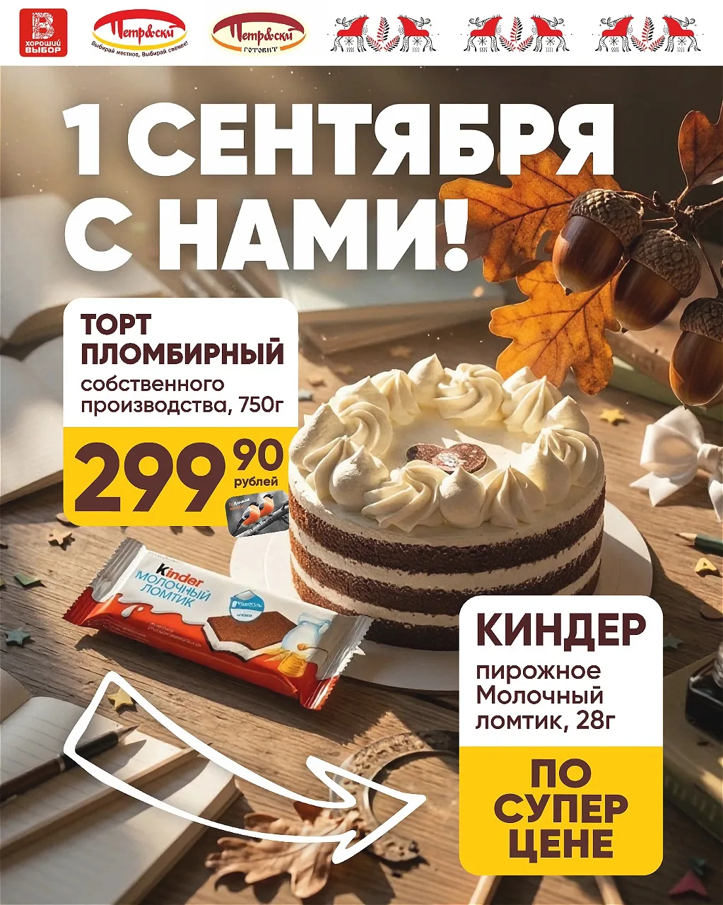 🎂 Сегодня — праздник для детей и сладкоежек!