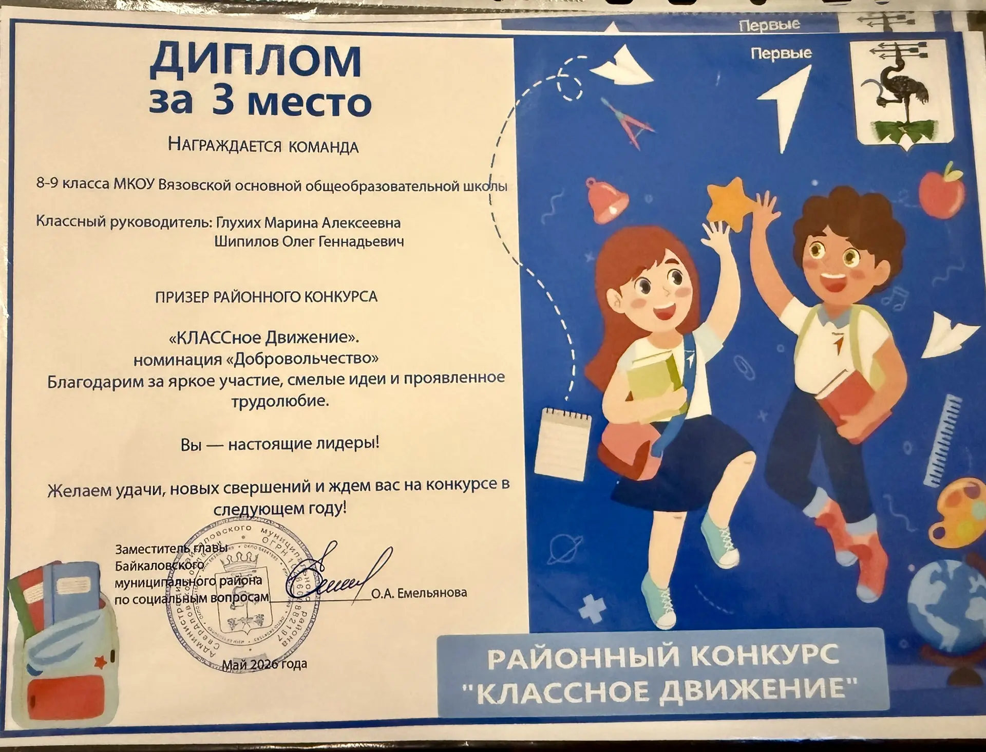 За добровольчество: 8-9 класс - 3 место!!!! 🏆🙏🎉🎉🎉🎉