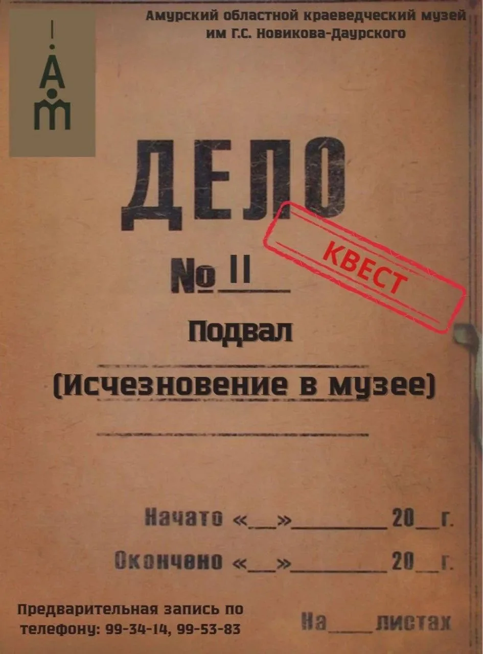‼️МИССИЯ – СПАСТИ ЭКСПОНАТ! 
21 июня #Краеведческий приглашает на увлекательный квест «Дело № 2: Под