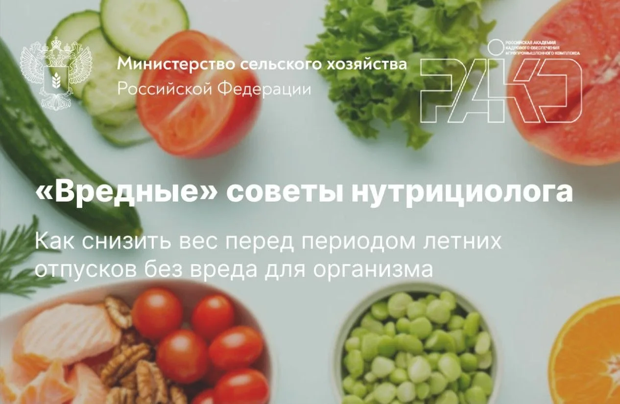 «Вредные» советы нутрициолога: как снизить вес к лету без вреда для организма.