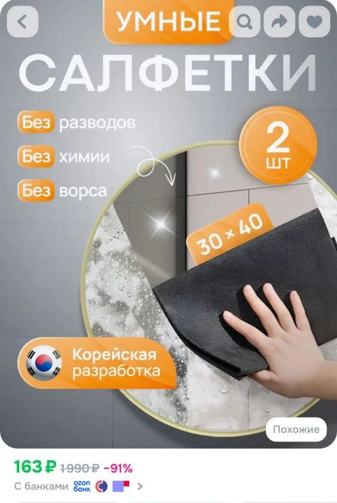 Корейские умные салфетки для стекол и зеркал, уборки дома и автомобиля, тряпки для уборки без развод