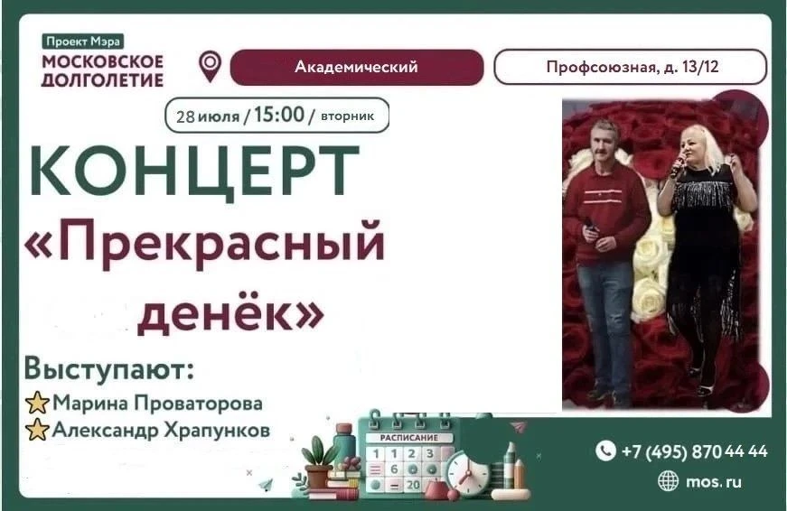 ☀️Летний Концерт, который подарит вам незабываемые эмоции!;)
💐Дорогие друзья! 
Приготовьтесь к наст