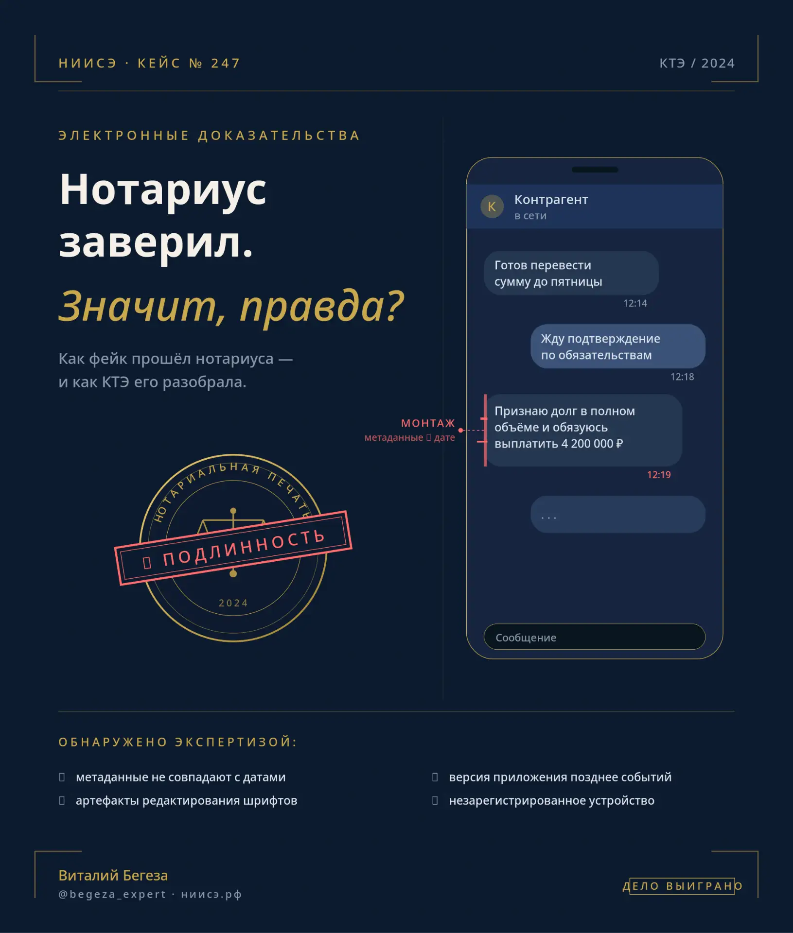 Нотариус заверил. Значит, правда? Нет.