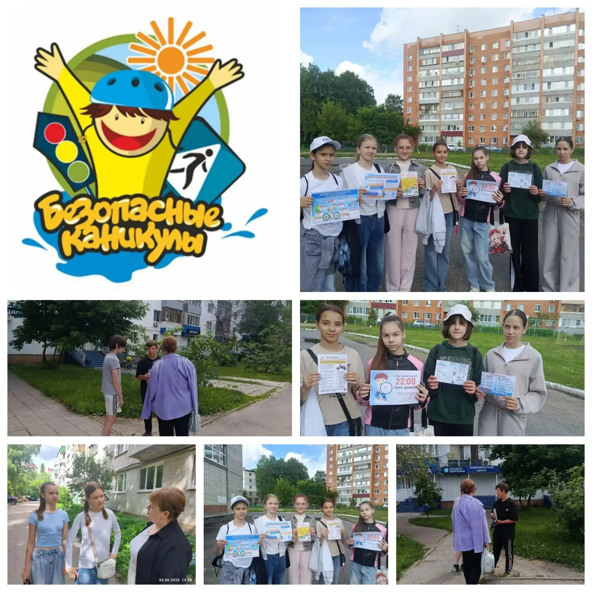 1 июня в лицее стартовала Всероссийская профилактическая акция «Безопасное лето». Её главная цель — 