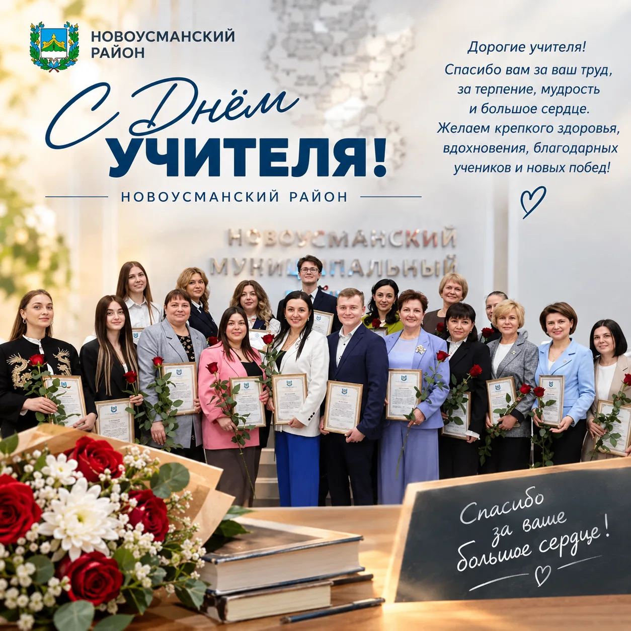 🌷 С Днём учителя!
