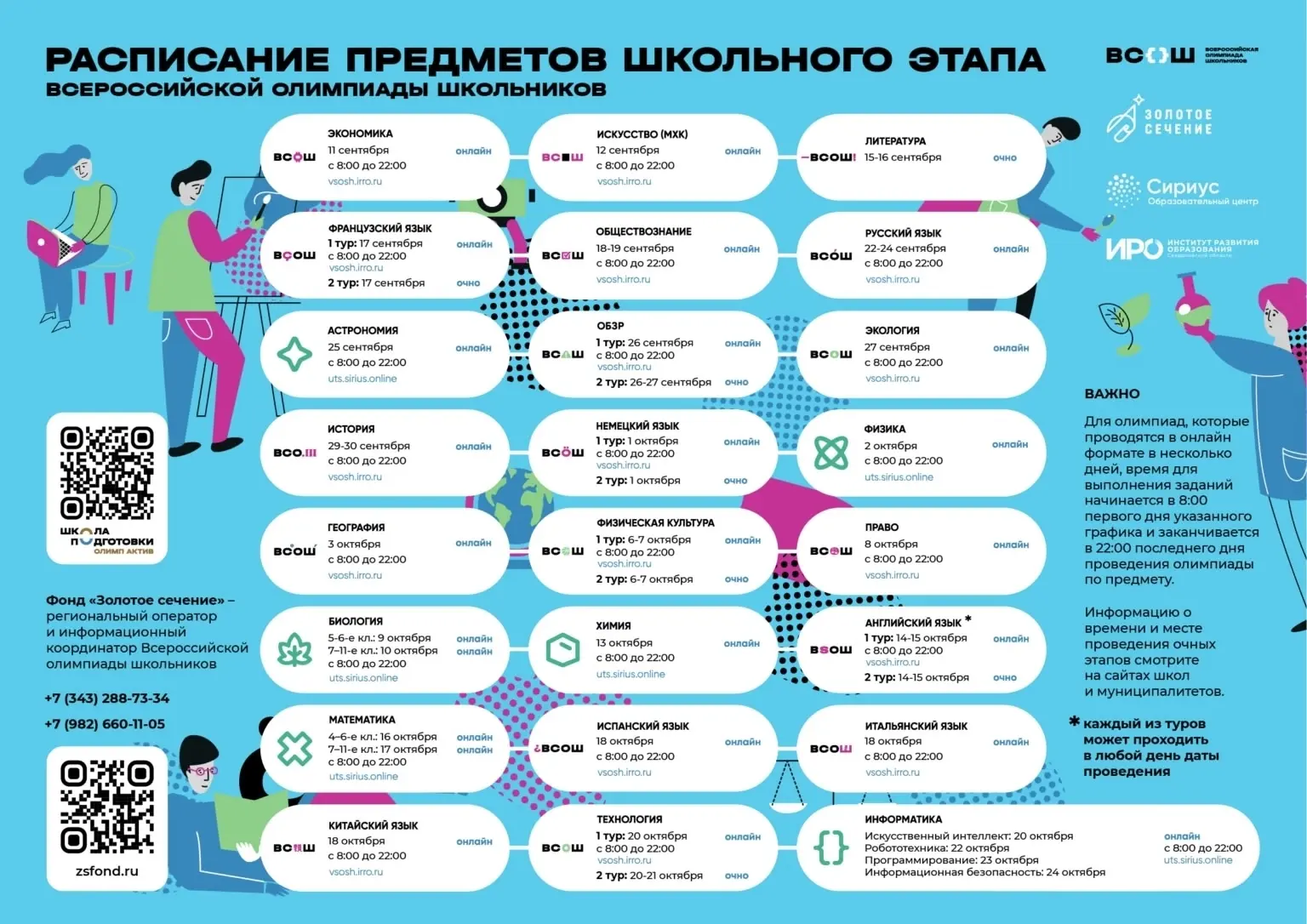💡Стартовал школьный этап Всероссийской олимпиады 2026-2027 учебного года!