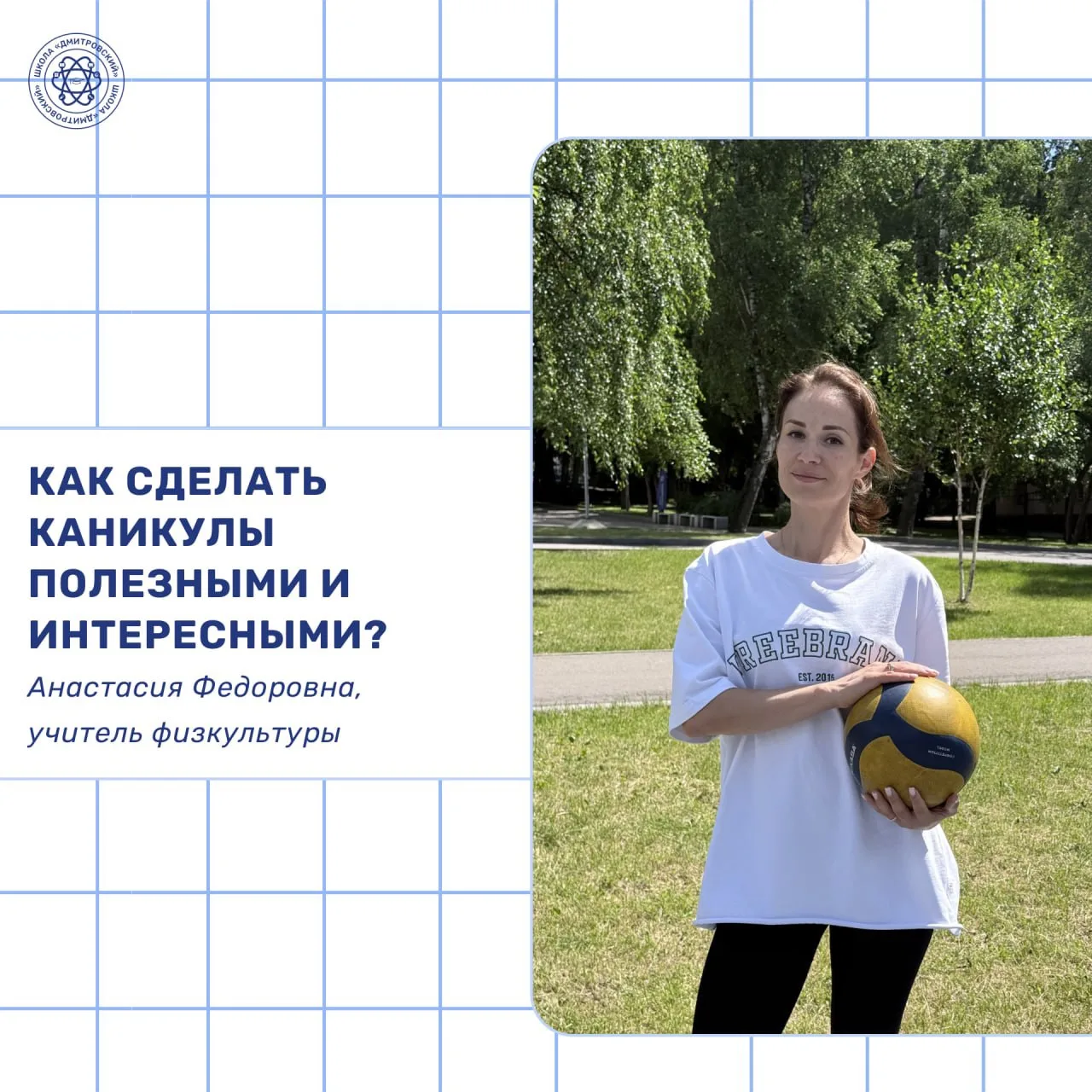 ☀️ Активный отдых летом: как сделать каникулы полезными и интересными?

Своими советами делится Анас