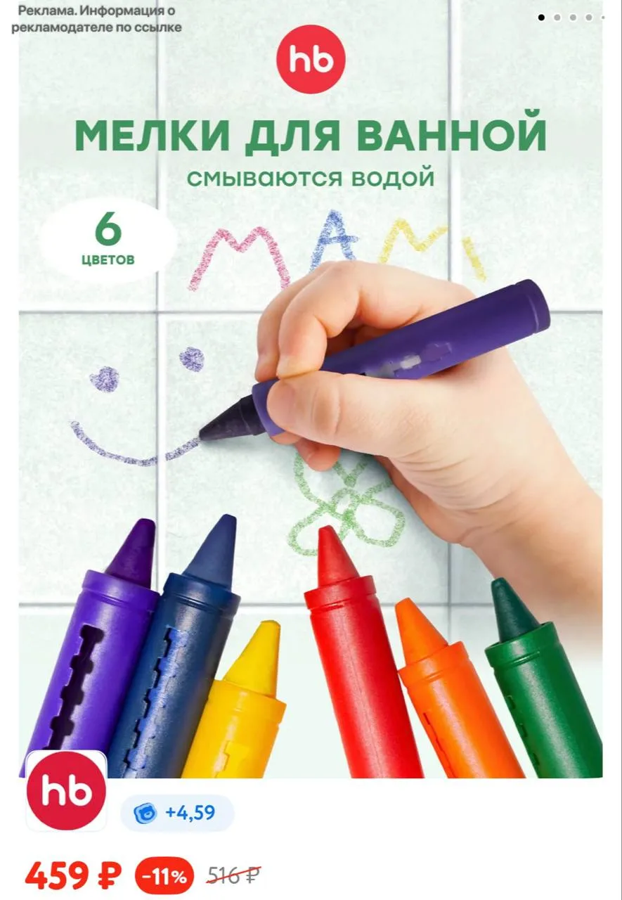 👶 Детский мир 

Мелки для рисования в ванной Happy Baby