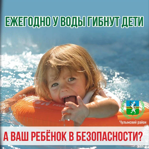 ⚠️ Уважаемые родители несовершеннолетних детей Чулымского района!