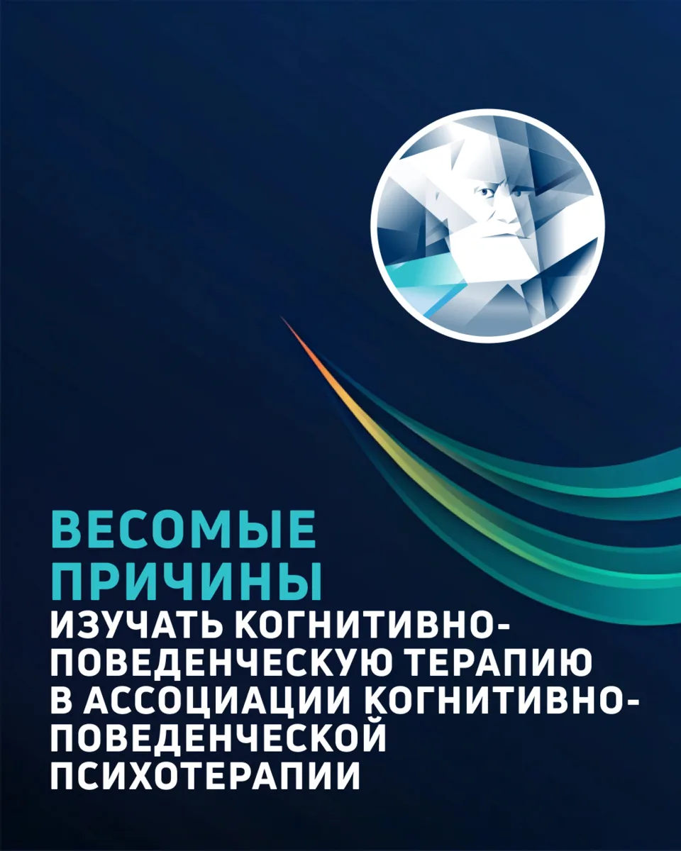 Если вы хотите обучиться техникам когнитивно-поведенческой психотерапии у признанных эк...