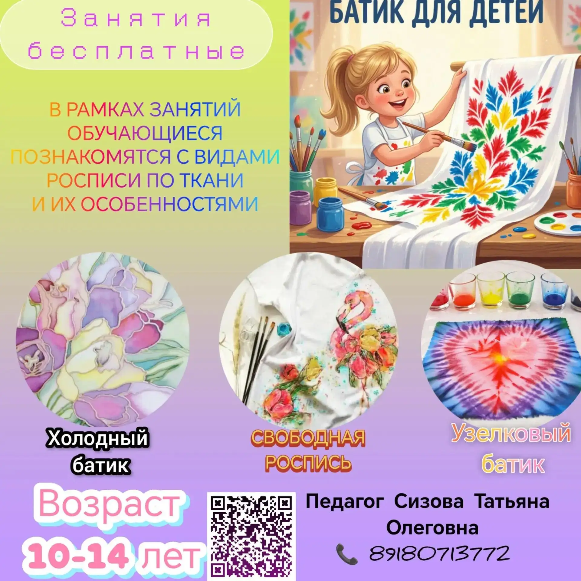 🎨Открываем мир ярких красок! Набор в детское объединение «Батик»❗️