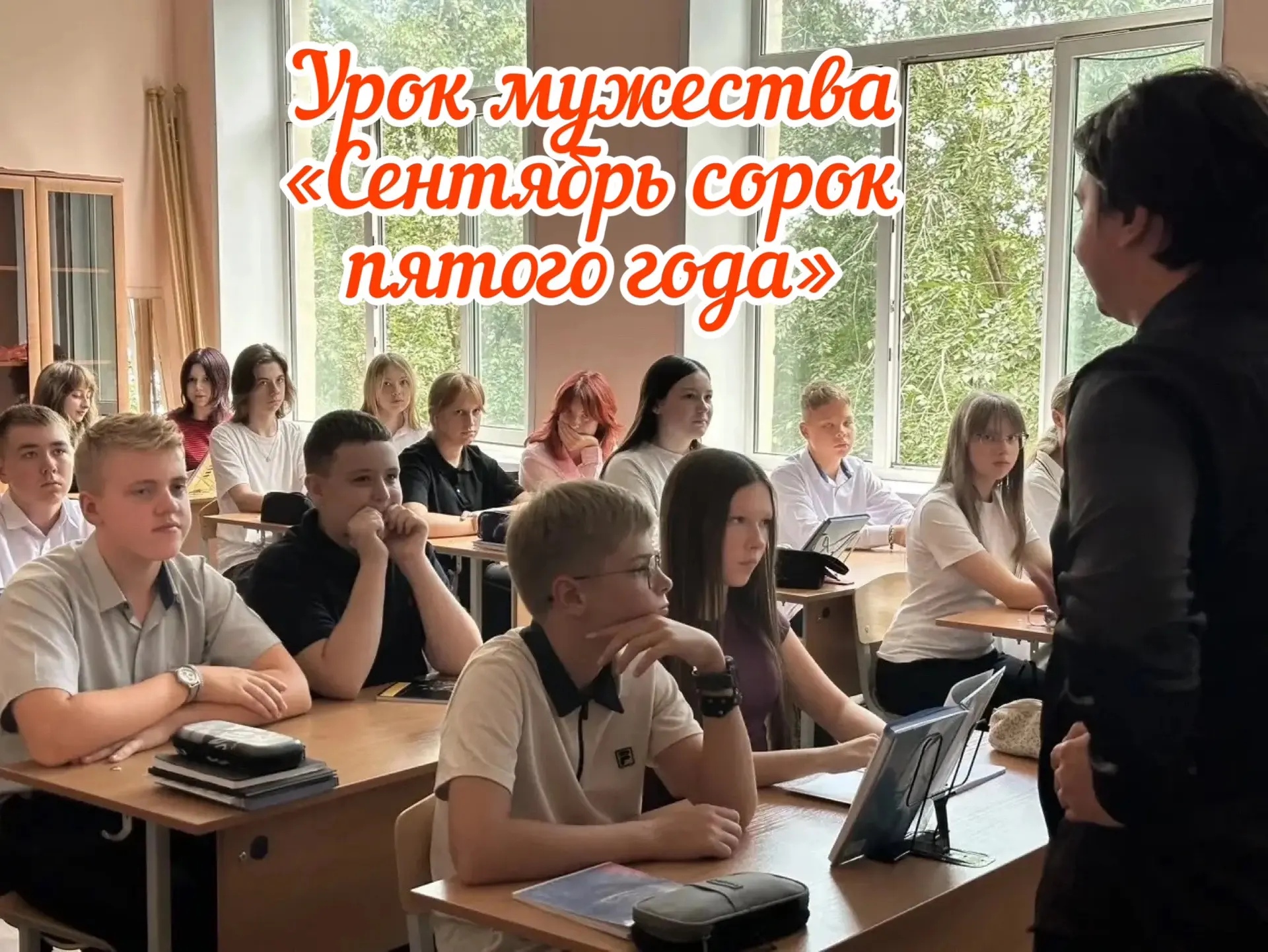 🎖 В нашей школе прошли уроки мужества, посвящённые Дню окончания Второй мировой войны