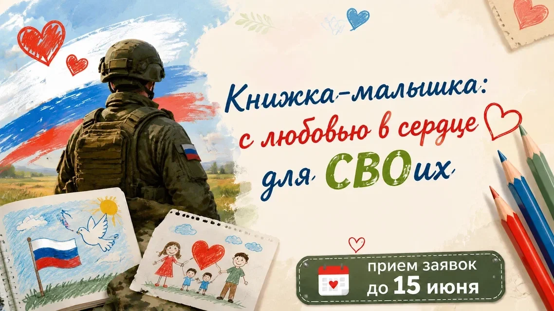С любовью и благодарностью — для наших защитников 🇷🇺