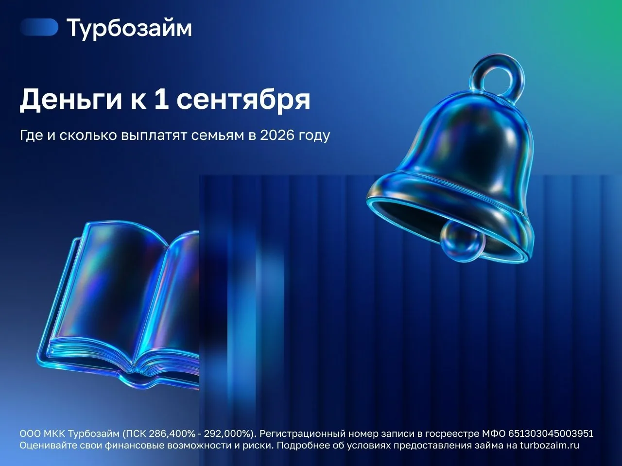 До нового учебного года остаются считанные недели, а это значит расходы на форму, канцт...