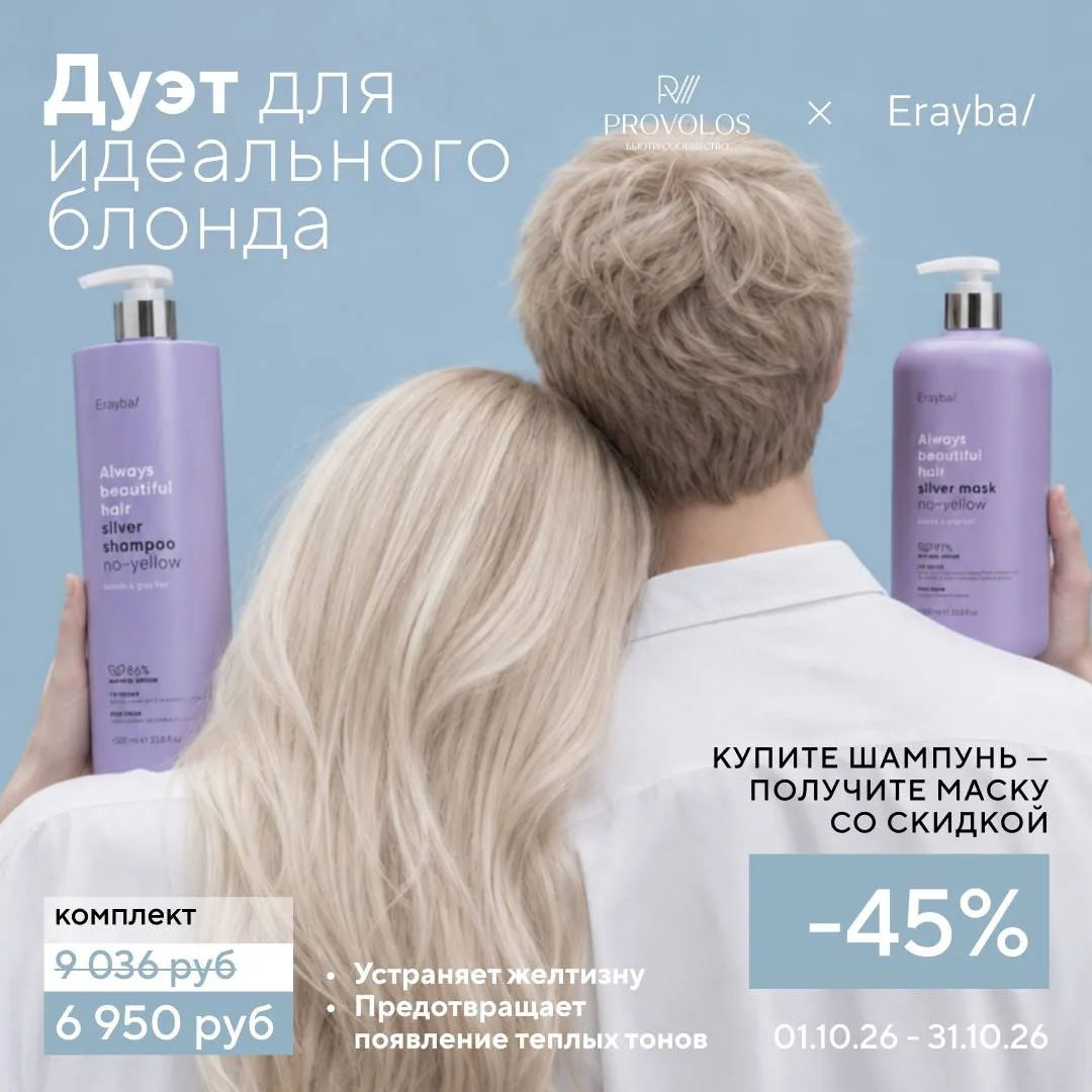 Большой выбор скидок по бренду ERAYBA на октябрь 🔥
