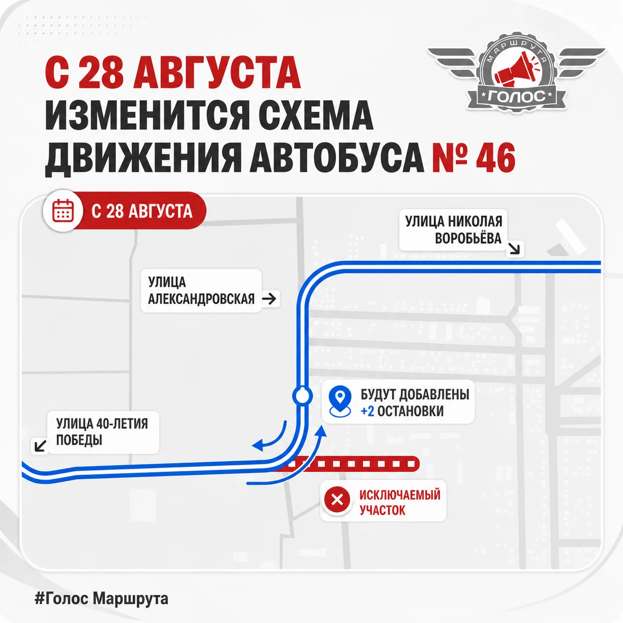🚌 С 28 августа изменится схема движения автобуса № 46
