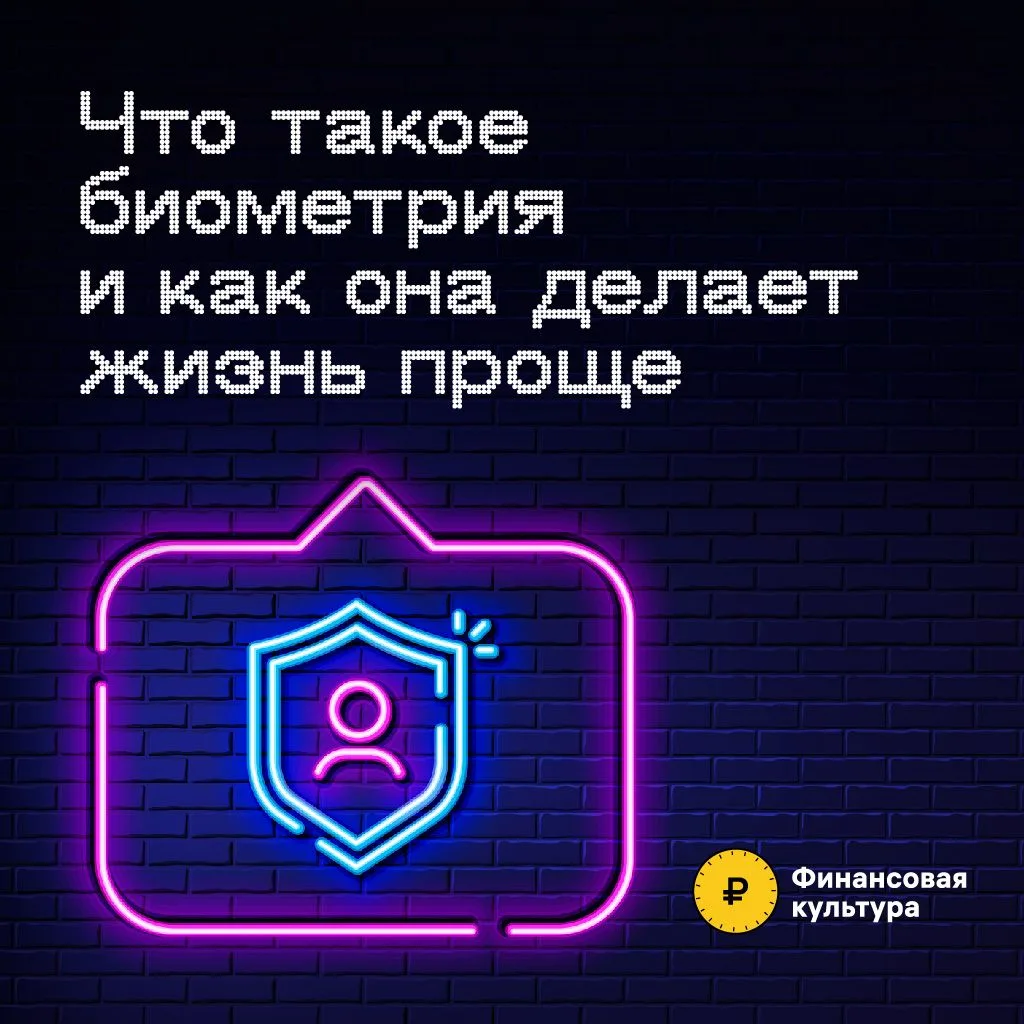 Что такое  биометрия и как она делает жизнь проще   #ВербочанскаяШколаМорозовскийРайон