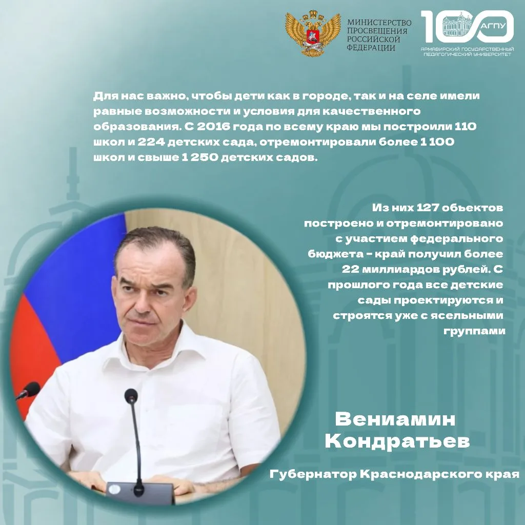 📍 Образование на Кубани: Сергей Кравцов и Вениамин Кондратьев обсудили векторы развития региона  В К