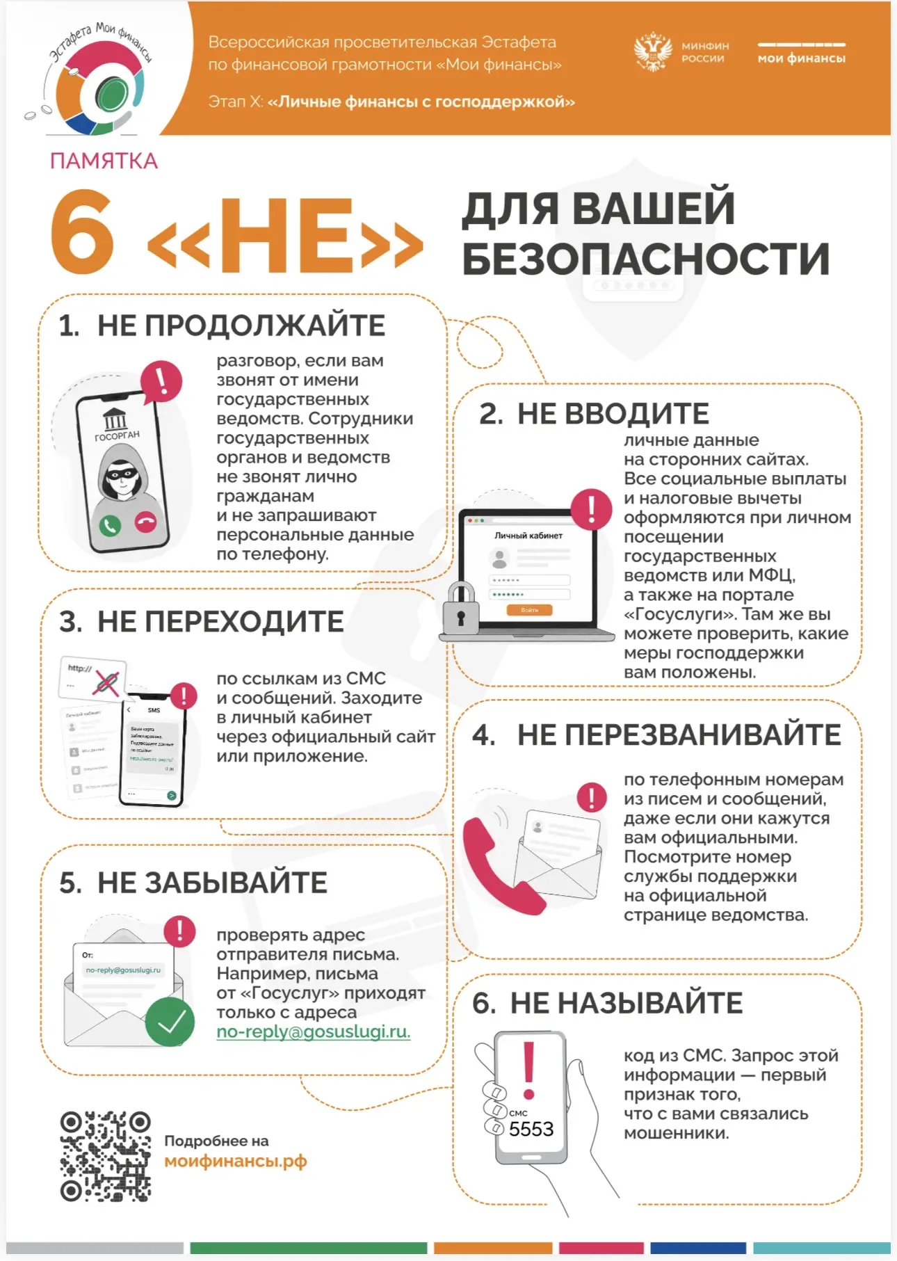 Друзья, пятница! 🍂 Сегодня в нашей рубрике финансовой грамотности - 6 «НЕ» для вашей б...