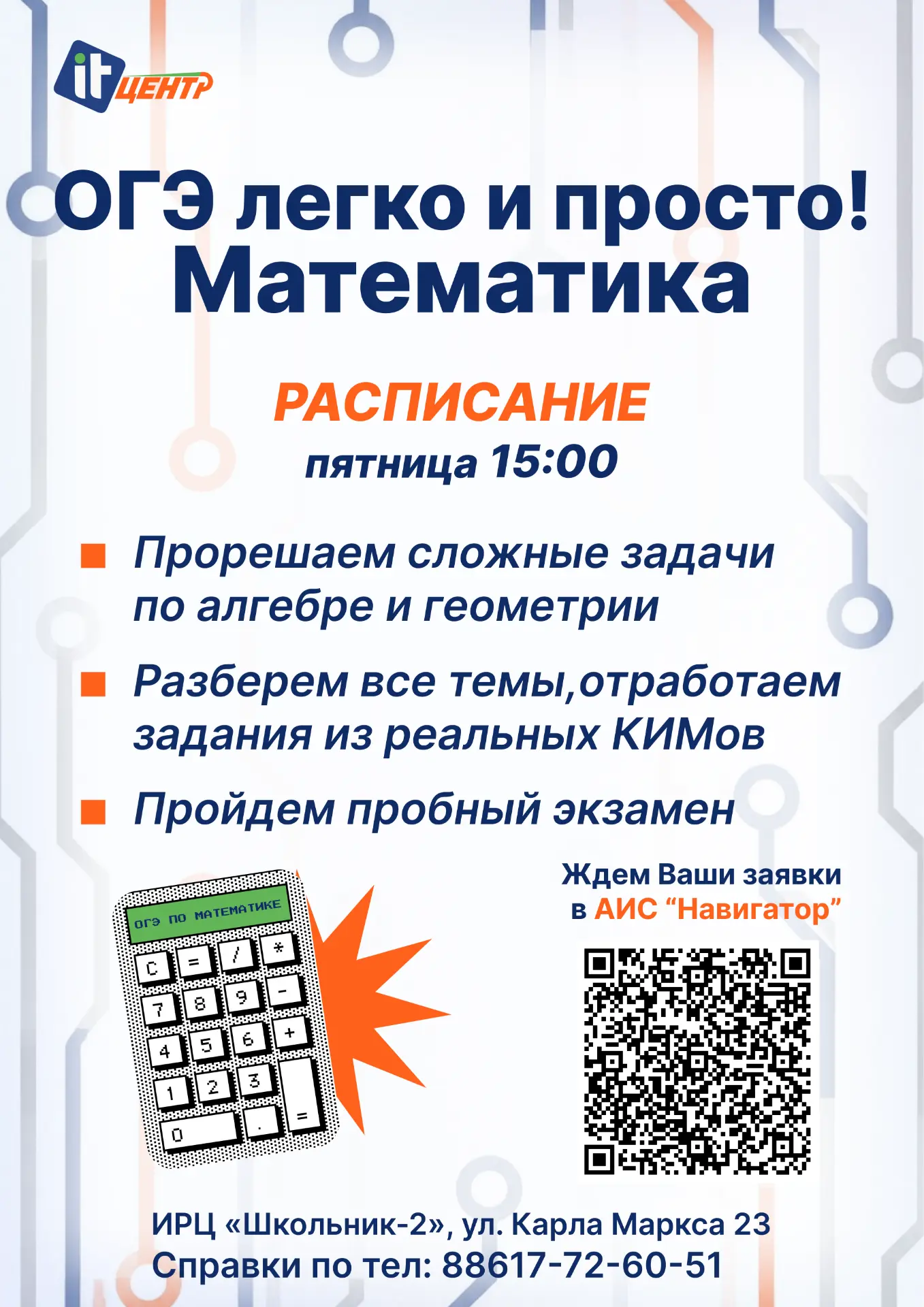 🌟 🎉 Открыт набор на 2026-2027 учебный год! 🎉 🌟