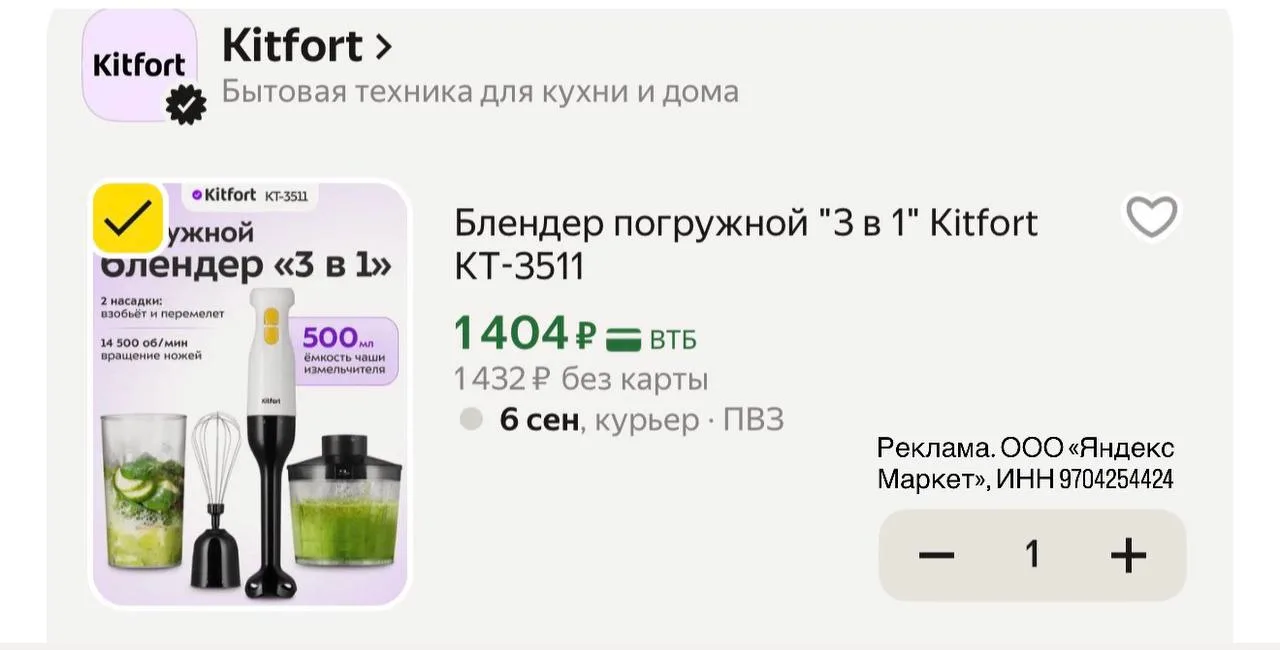 Классная цена на блендер Kitfort 3в1