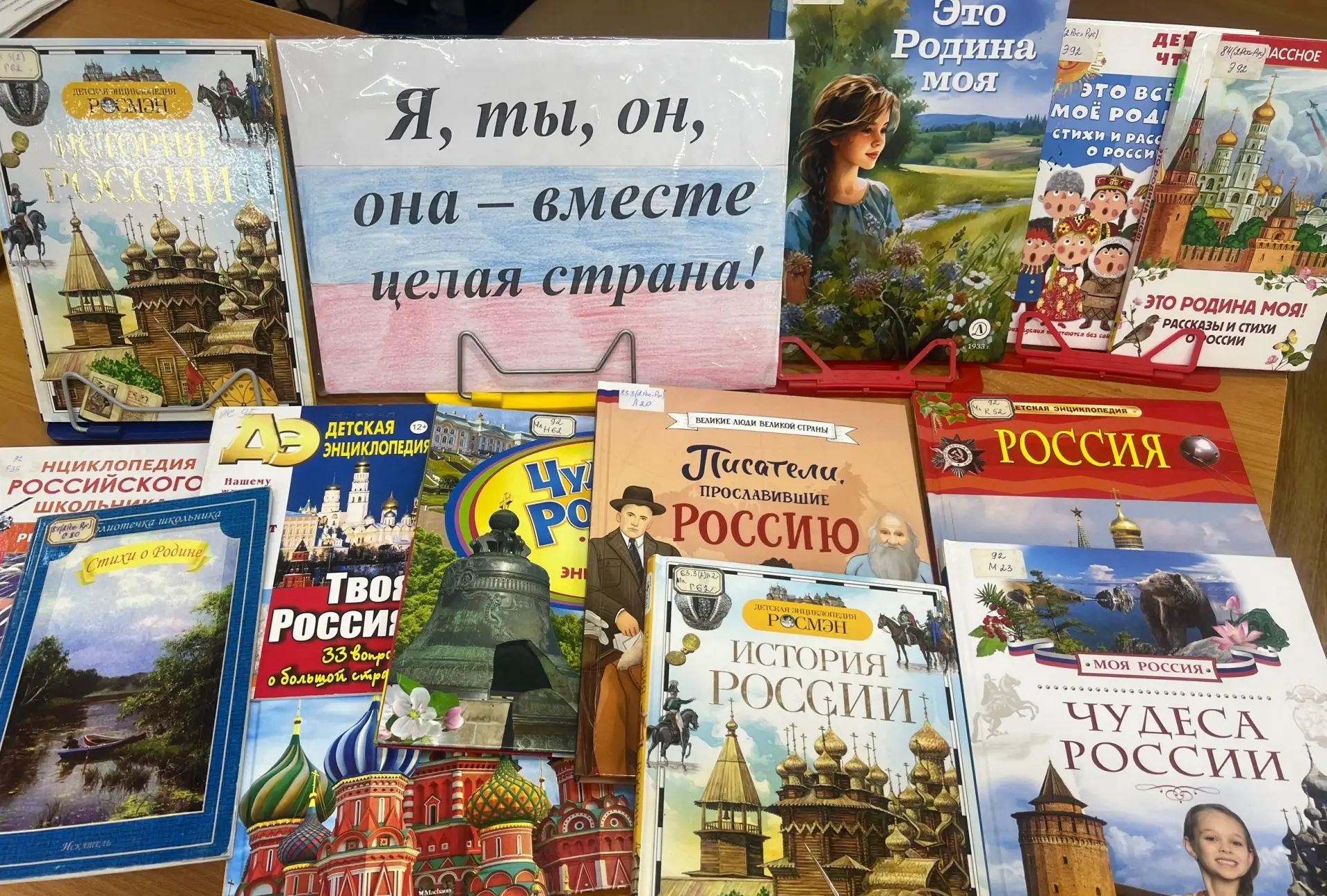 🇷🇺 Патриотический час «Я, ты, он, она — вместе целая страна!»