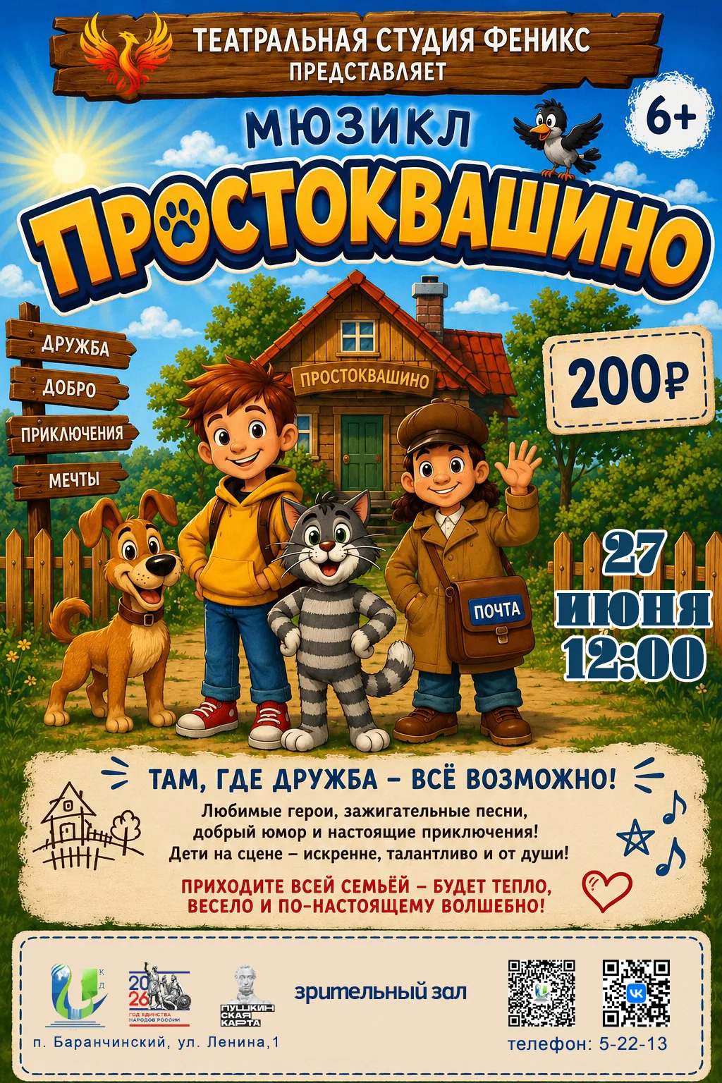 Ну и ну! Новости из Простоквашино! 📰                       
Кот Матроскин запел, Шарик купил новый 