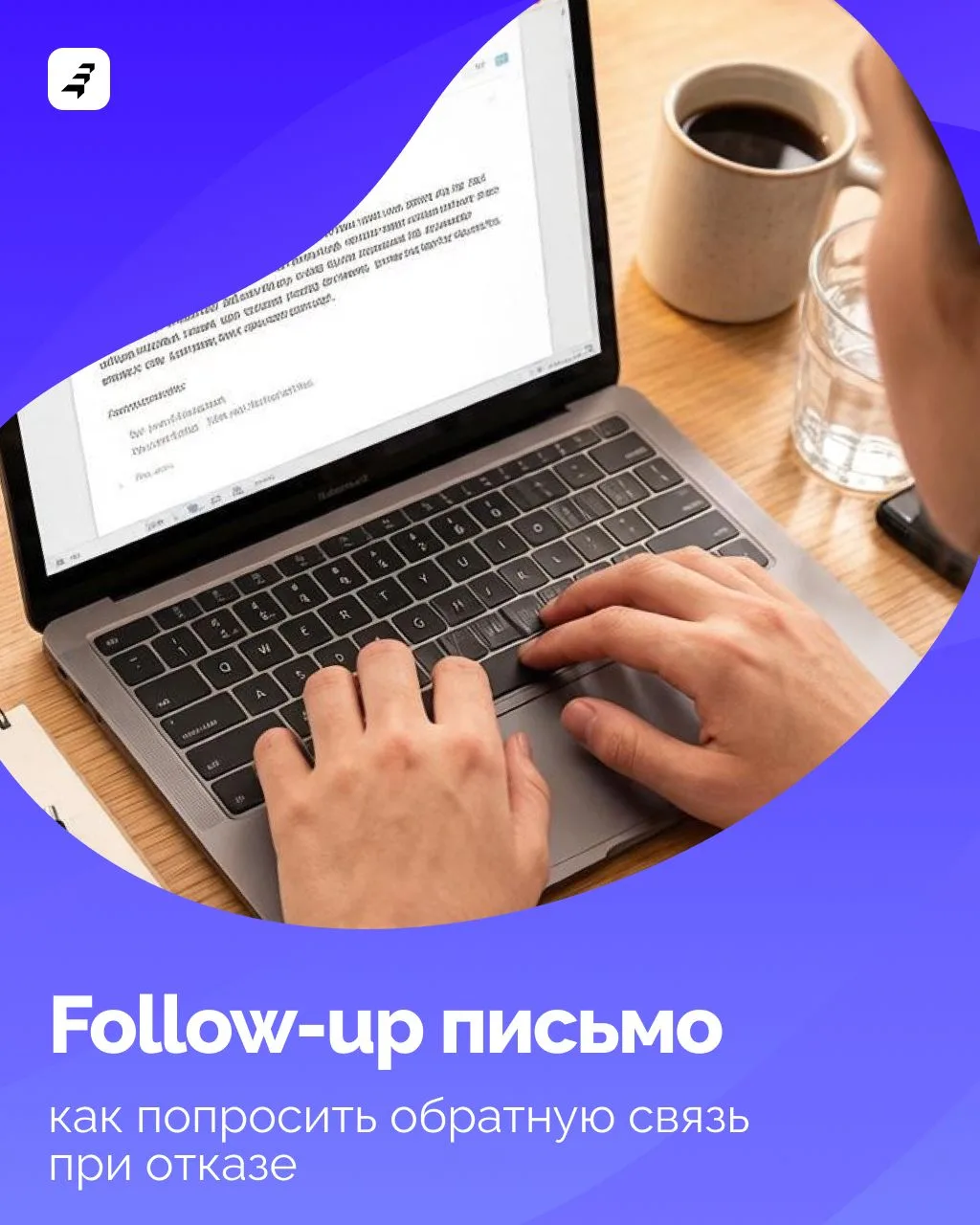После собеседования получил отказ от компании? Не спеши удалять контакты рекрутера!