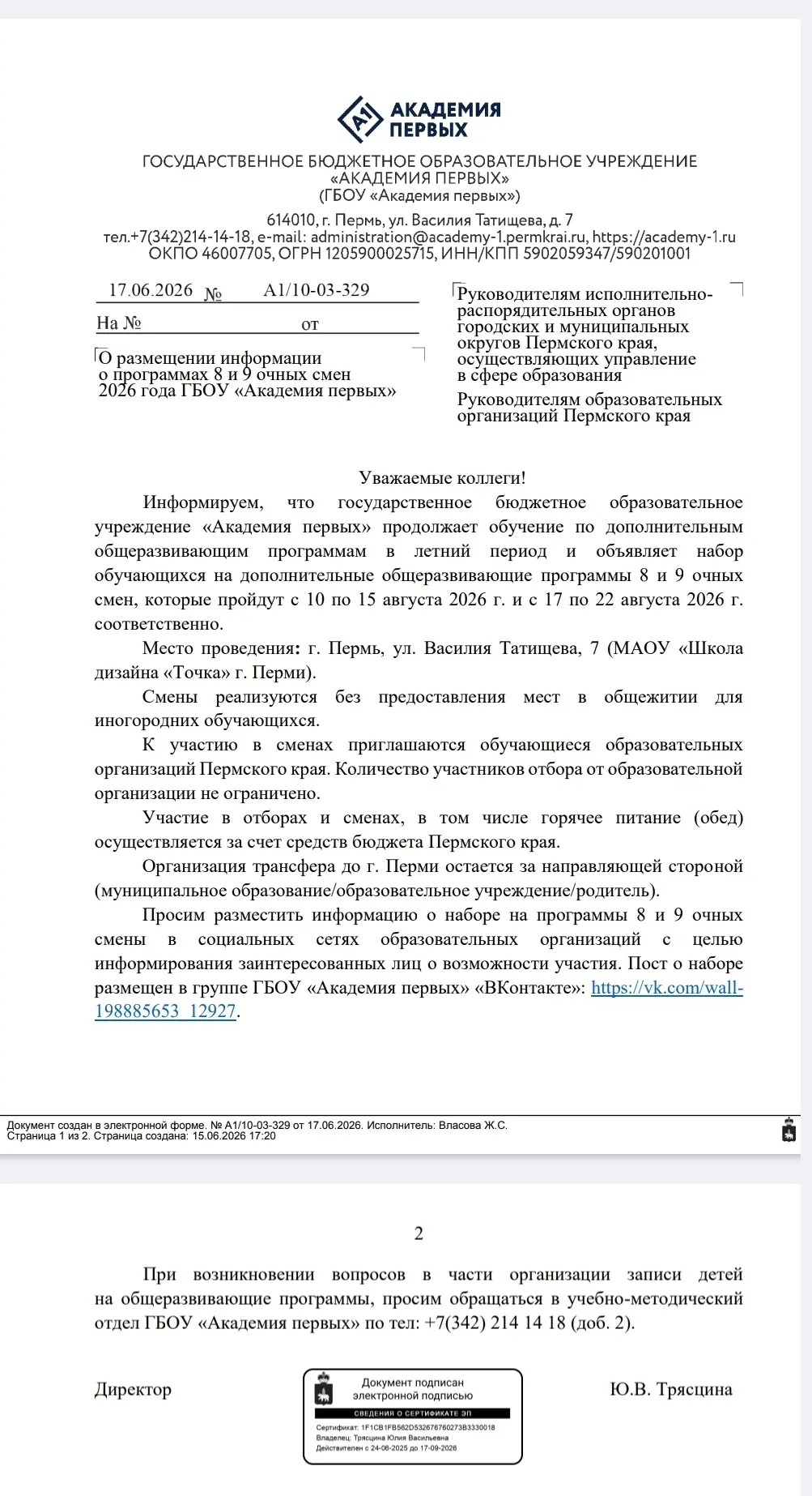 Медиа публикации