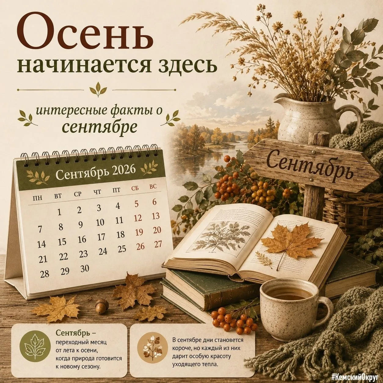 🍁✨В новый ритм: готовимся к встрече сентября