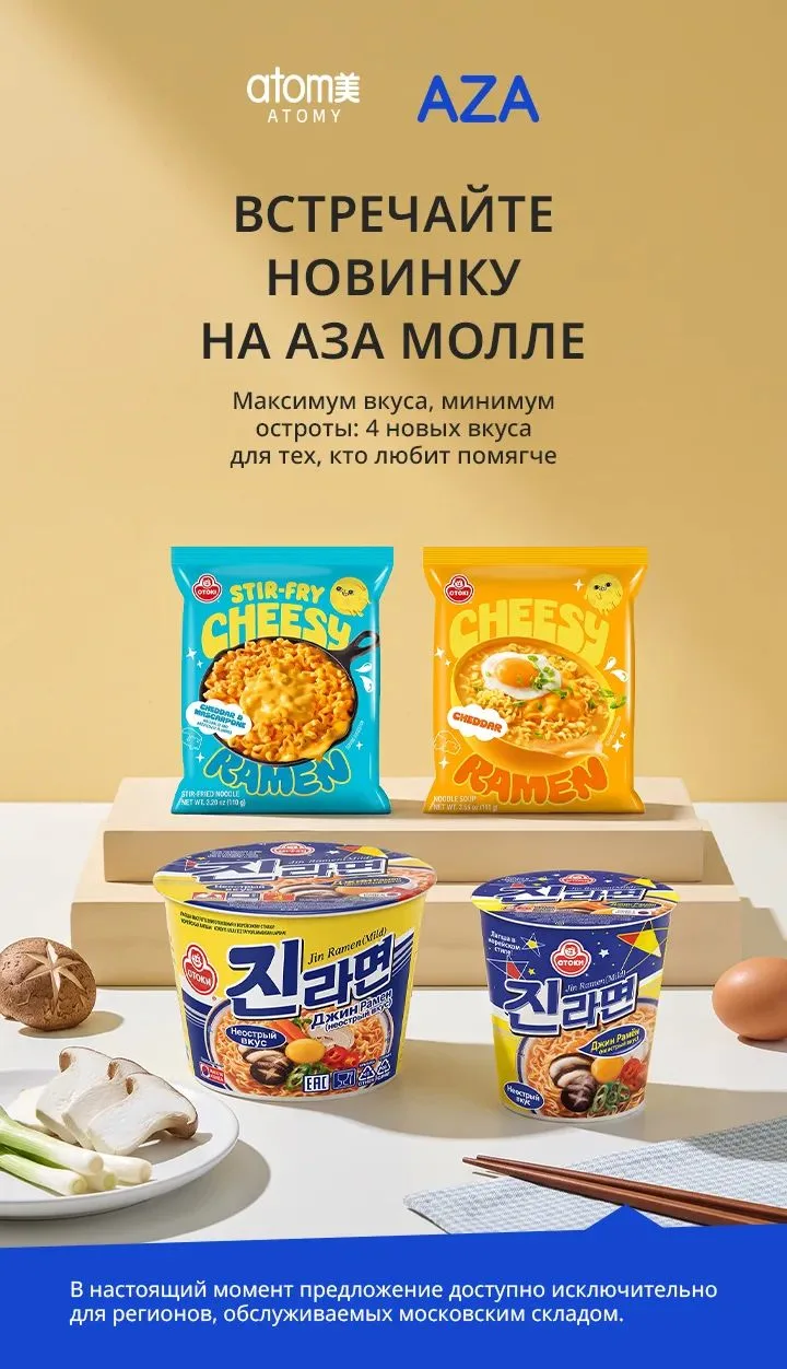 Встречайте новинку на АЗА МОЛЛЕ!